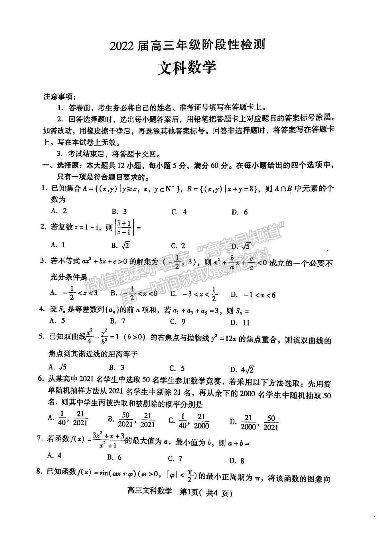 2022河南省平頂山市高三上學期階段性檢測文數(shù)試題及參考答案