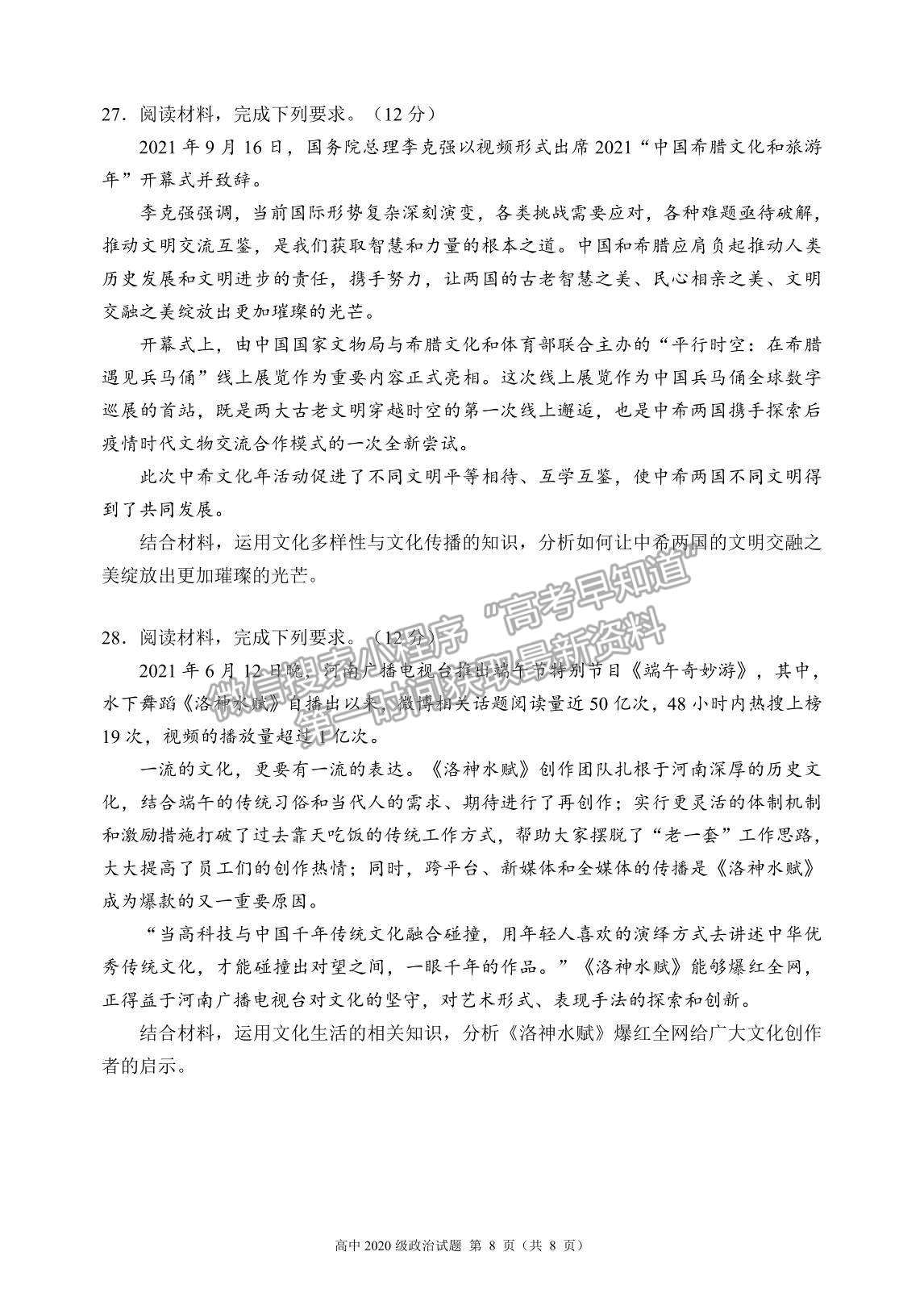 2022四川省蓉城名校聯(lián)盟高二上學(xué)期期中聯(lián)考政治試題及參考答案