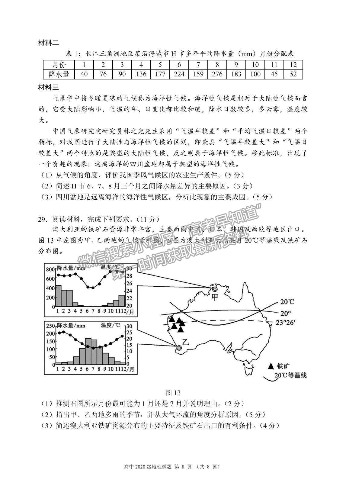 2022四川省蓉城名校聯(lián)盟高二上學(xué)期期中聯(lián)考地理試題及參考答案