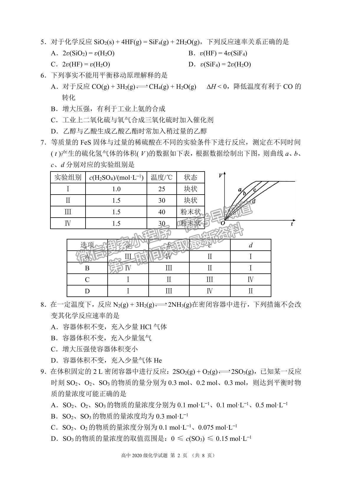 2022四川省蓉城名校聯(lián)盟高二上學期期中聯(lián)考化學試題及參考答案