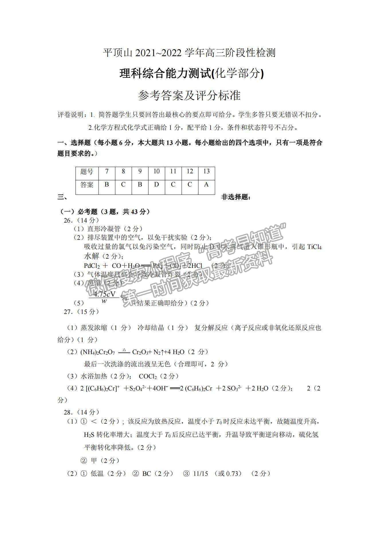 2022河南省平頂山市高三上學(xué)期階段性檢測理綜試題及參考答案