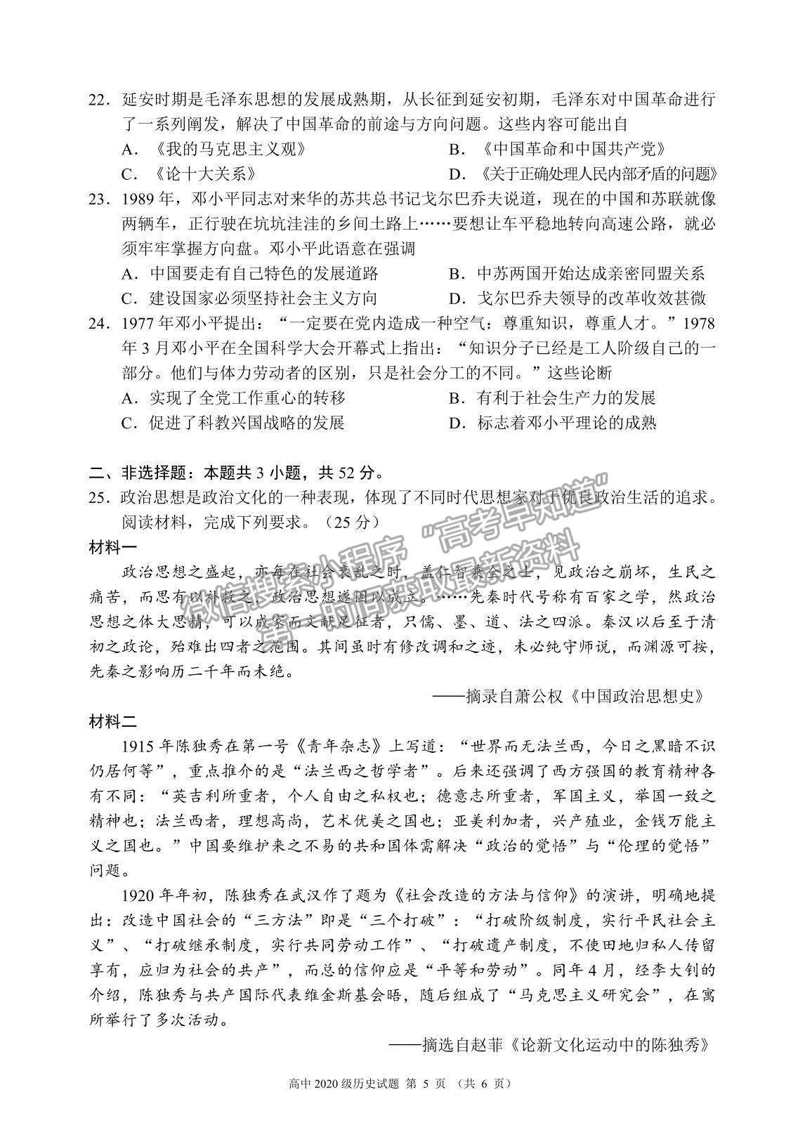 2022四川省蓉城名校聯(lián)盟高二上學(xué)期期中聯(lián)考?xì)v史試題及參考答案