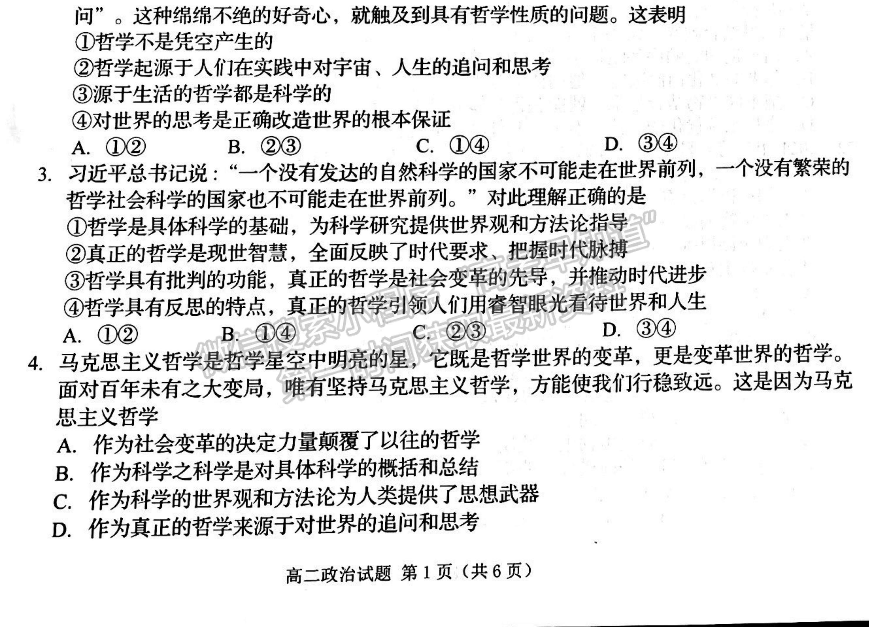 2022吉林省四平市普通高中高二上學(xué)期期中考試政治試題及參考答案