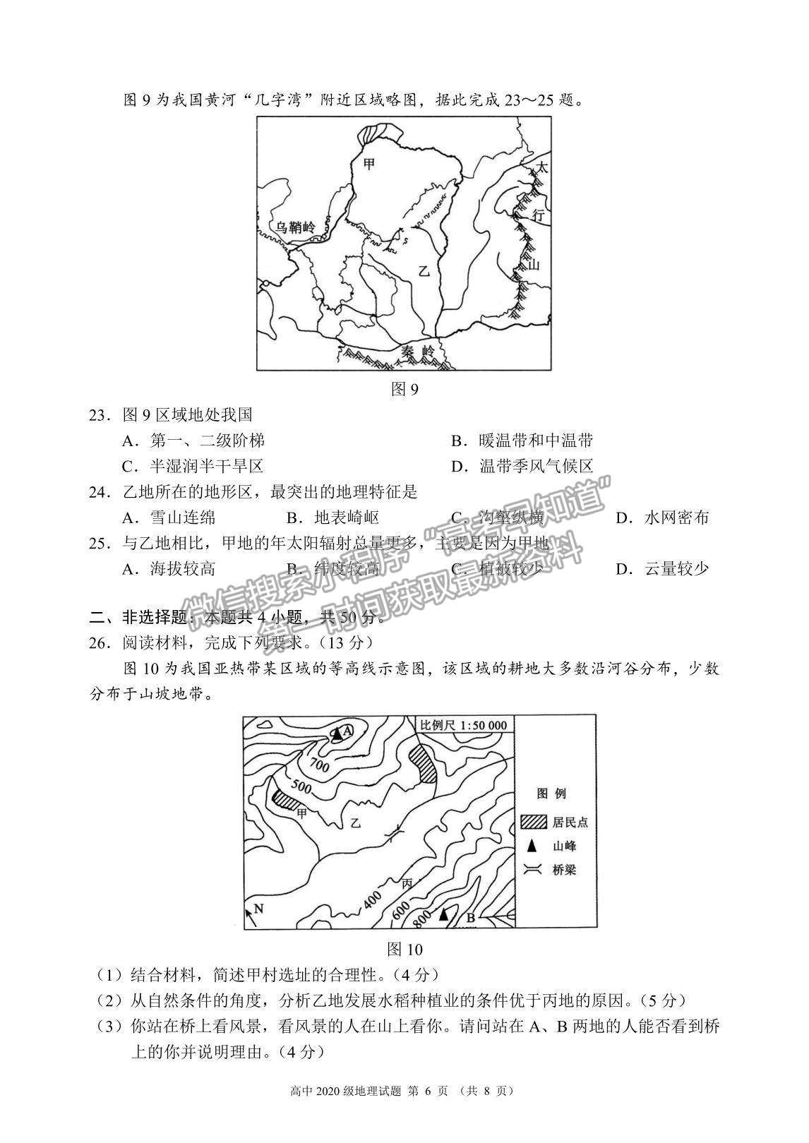 2022四川省蓉城名校聯(lián)盟高二上學(xué)期期中聯(lián)考地理試題及參考答案