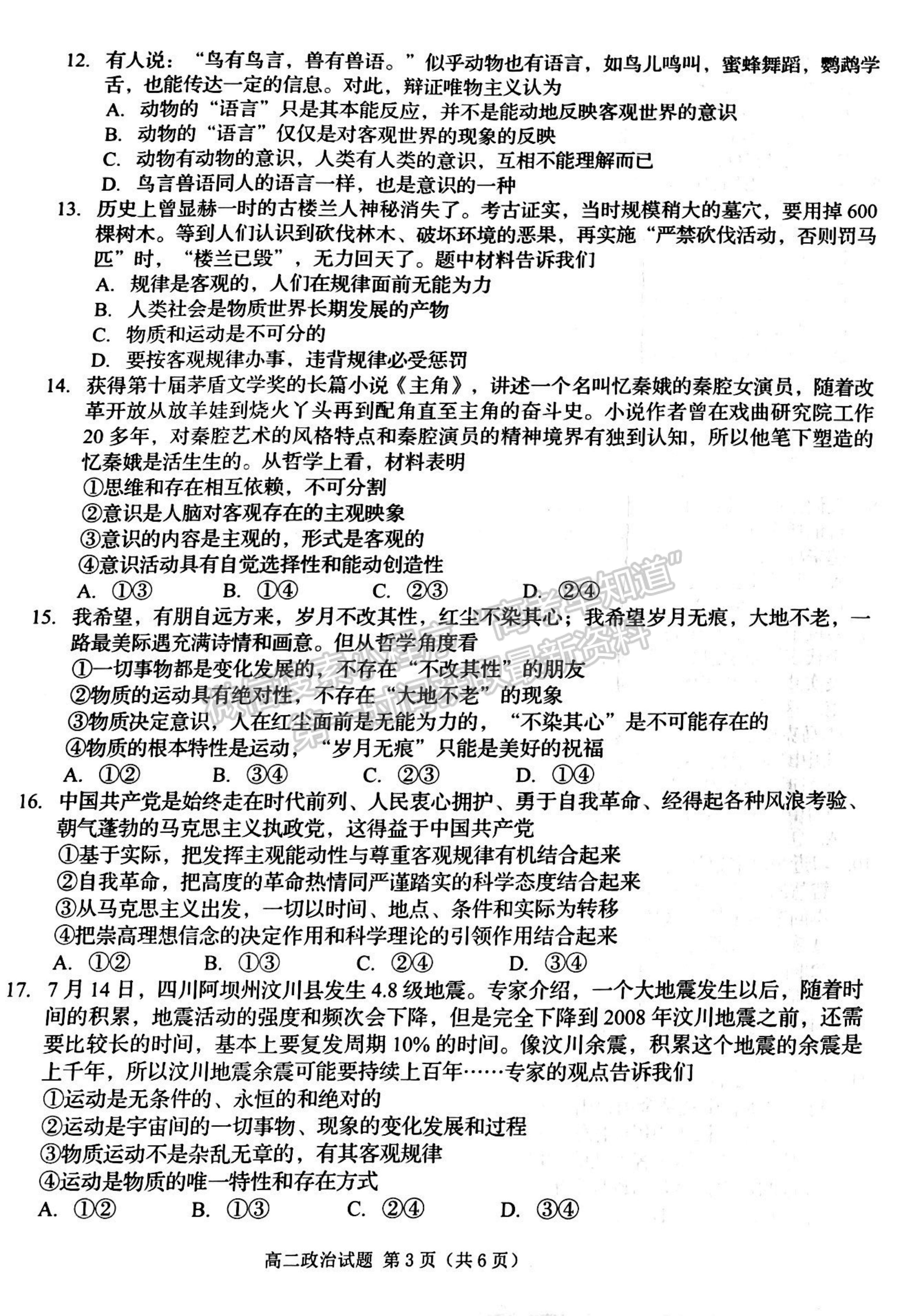 2022吉林省四平市普通高中高二上學(xué)期期中考試政治試題及參考答案