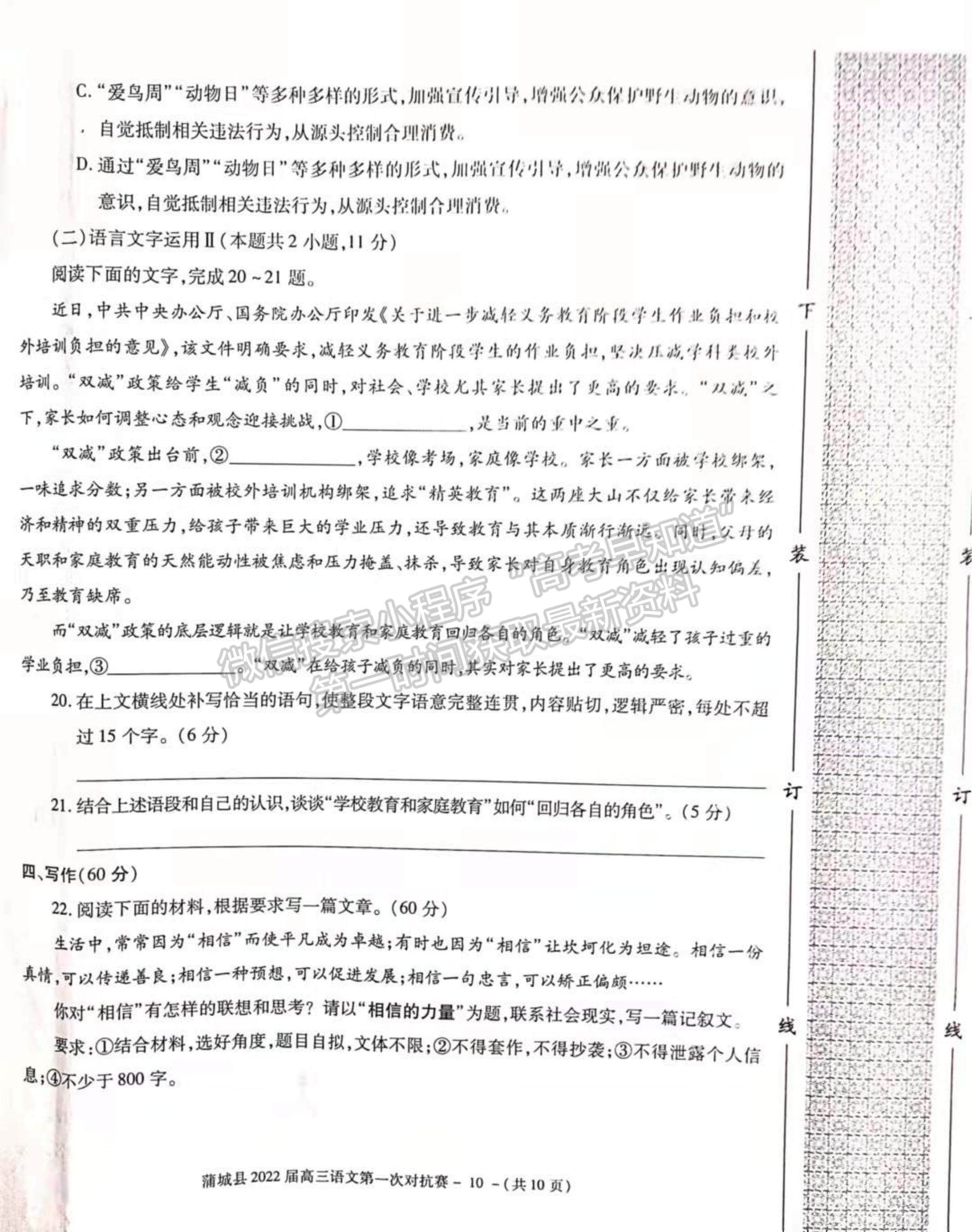 2022陜西省蒲城縣高三上學(xué)期第一次對(duì)抗賽（期中考試）語文試題及參考答案