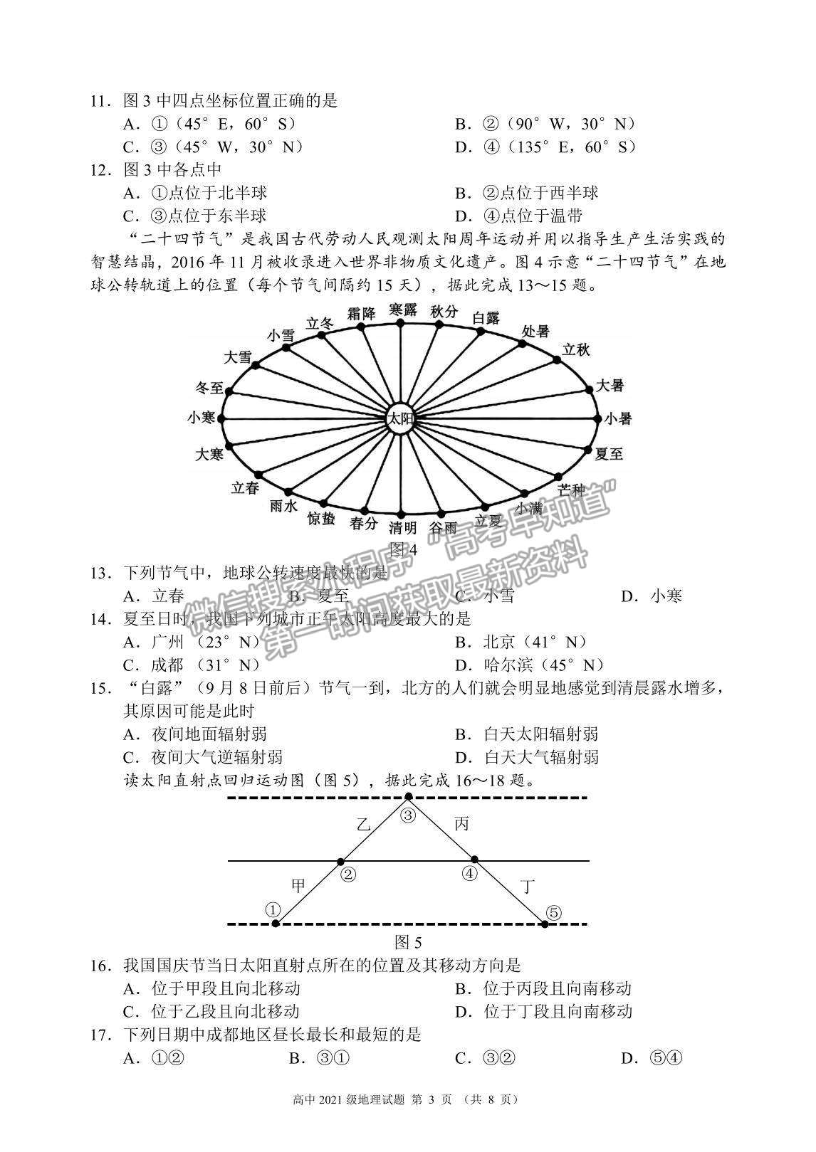 2022四川省蓉城名校聯(lián)盟高一上學期期中聯(lián)考地理試題及參考答案