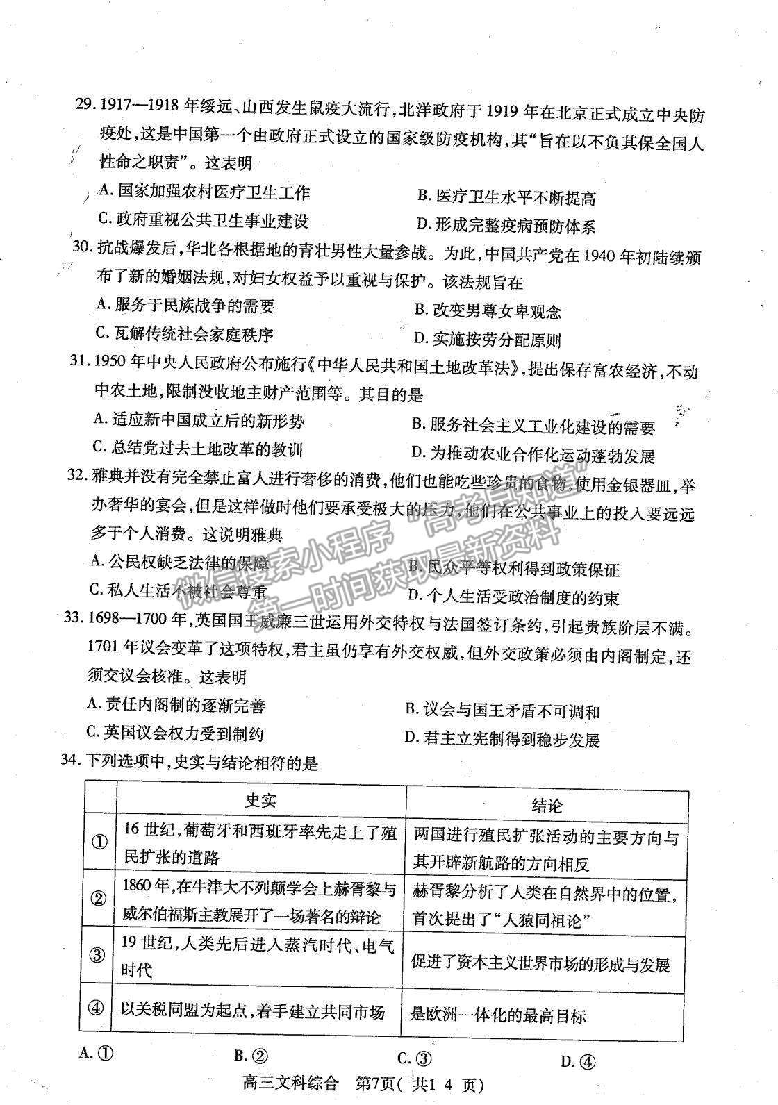 2022河南省平頂山市高三上學(xué)期階段性檢測(cè)文綜試題及參考答案