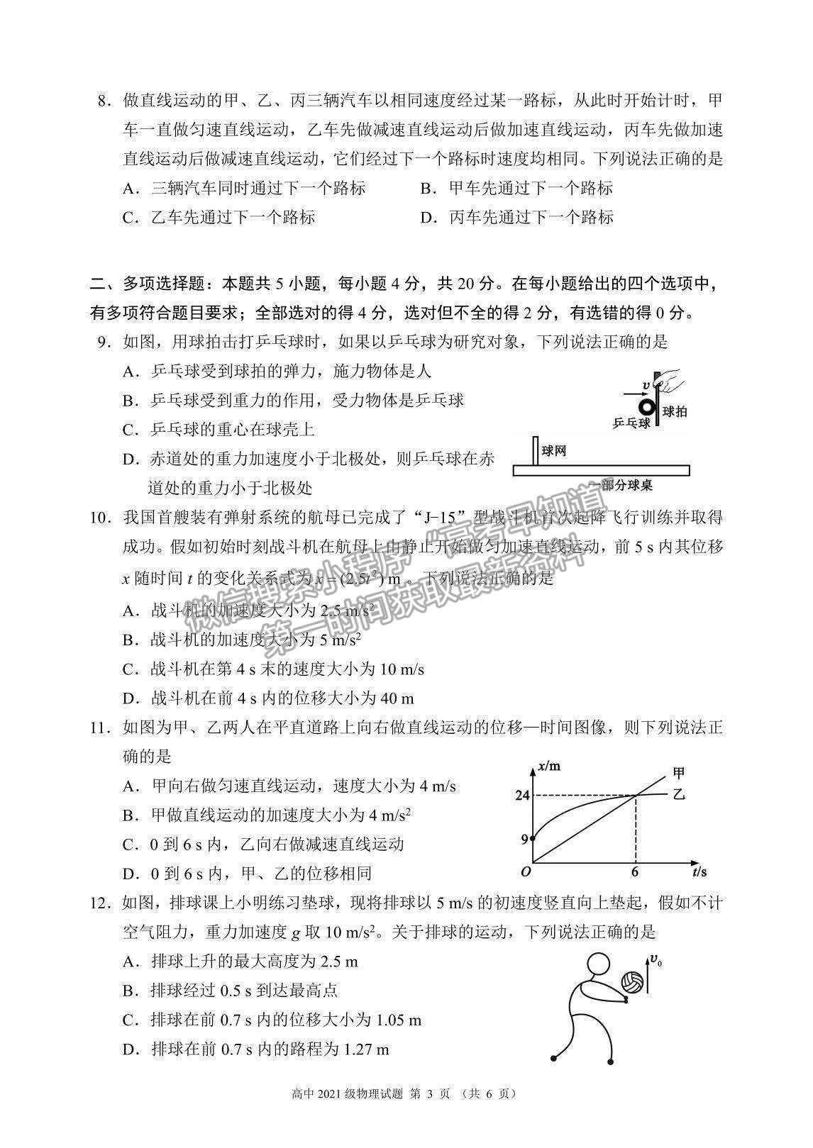 2022四川省蓉城名校聯(lián)盟高一上學期期中聯(lián)考物理試題及參考答案