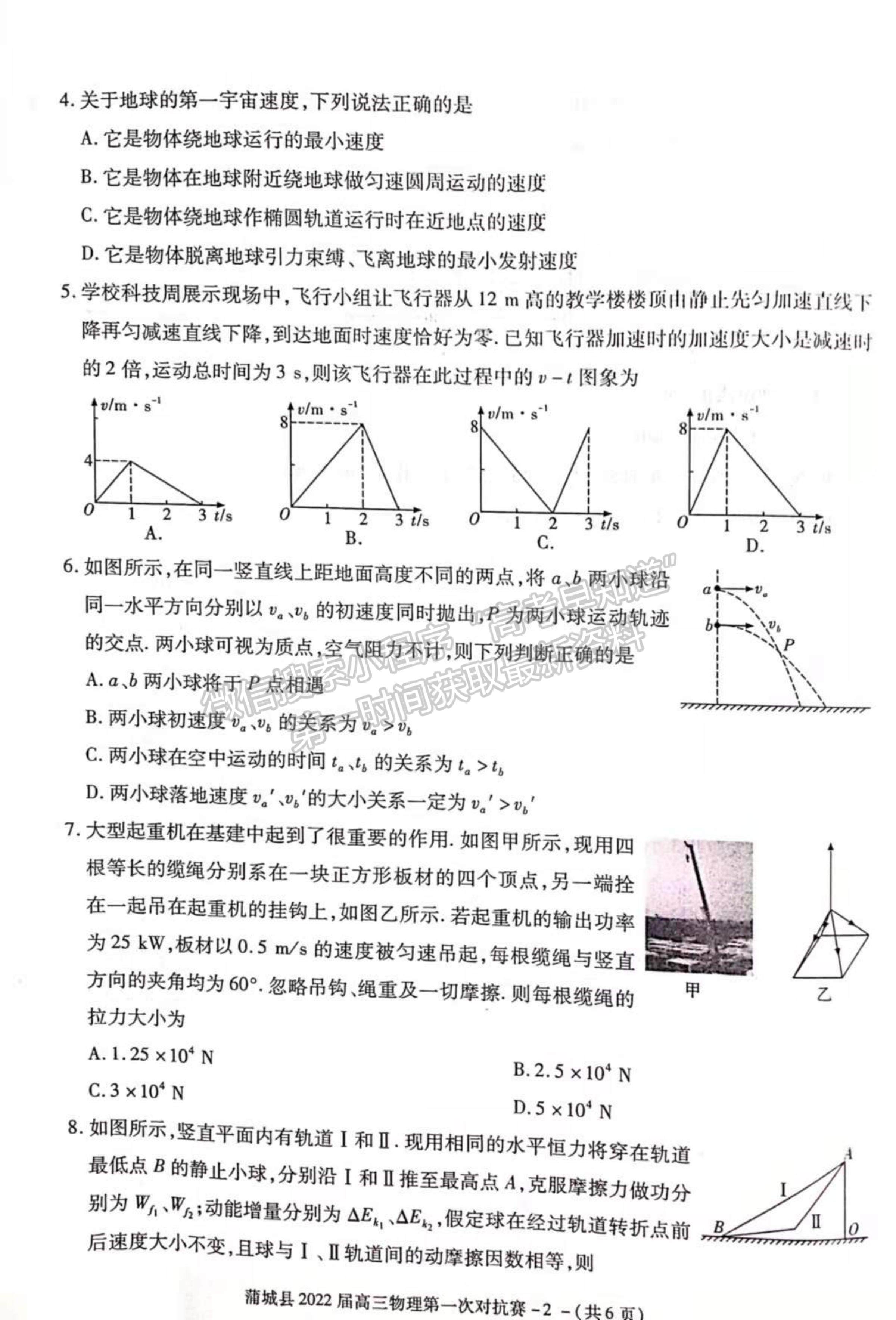 2022陜西省蒲城縣高三上學(xué)期第一次對(duì)抗賽（期中考試）物理試題及參考答案