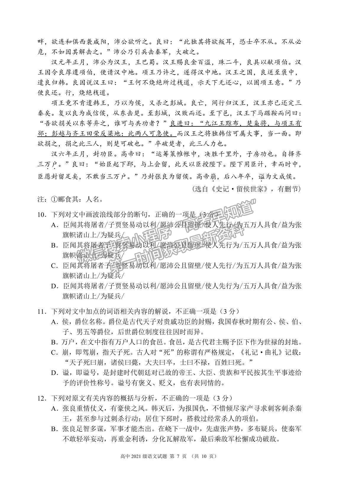 2022四川省蓉城名校聯(lián)盟高一上學(xué)期期中聯(lián)考語文試題及參考答案