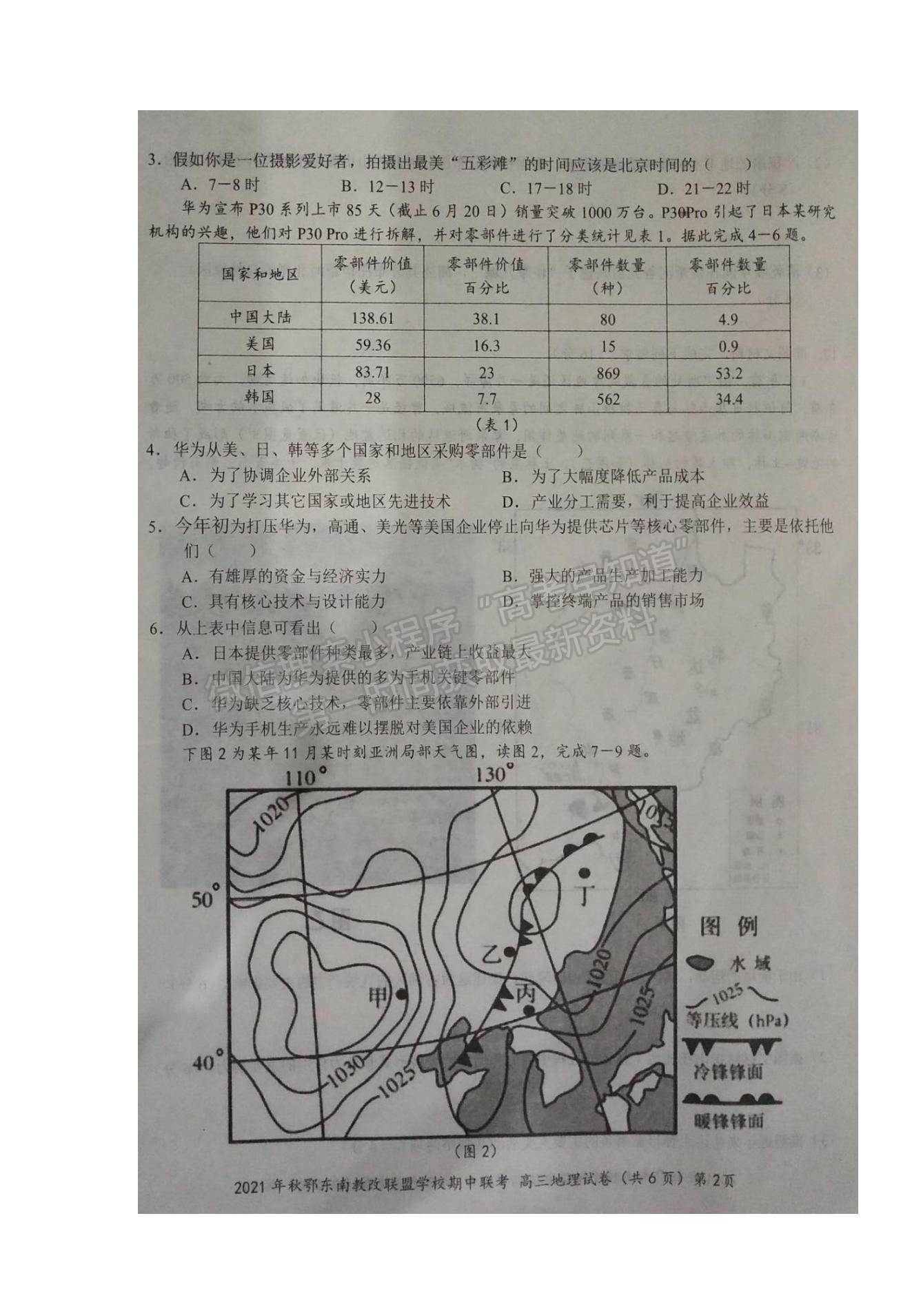 2022湖北省鄂東南省級(jí)示范高中教育教學(xué)改革聯(lián)盟學(xué)校高三上學(xué)期期中聯(lián)考地理試題及參考答案