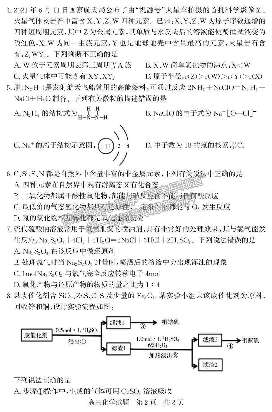 2022山東省濟(jì)寧市兗州區(qū)高三上學(xué)期期中考試化學(xué)試題及參考答案