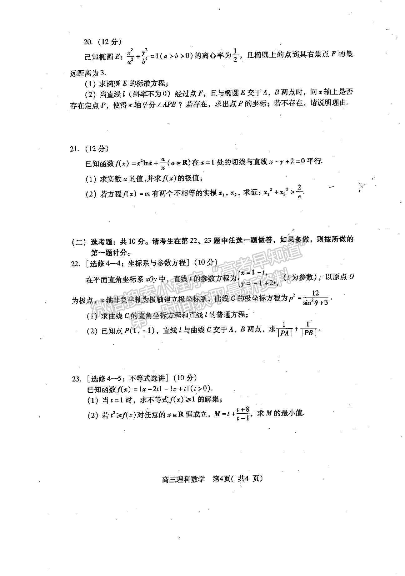 2022河南省平頂山市高三上學(xué)期階段性檢測理數(shù)試題及參考答案