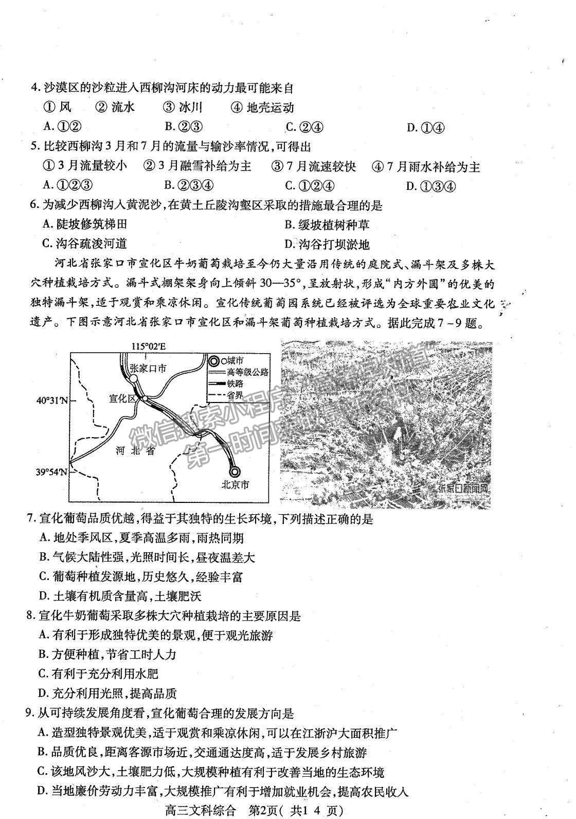 2022河南省平頂山市高三上學(xué)期階段性檢測文綜試題及參考答案