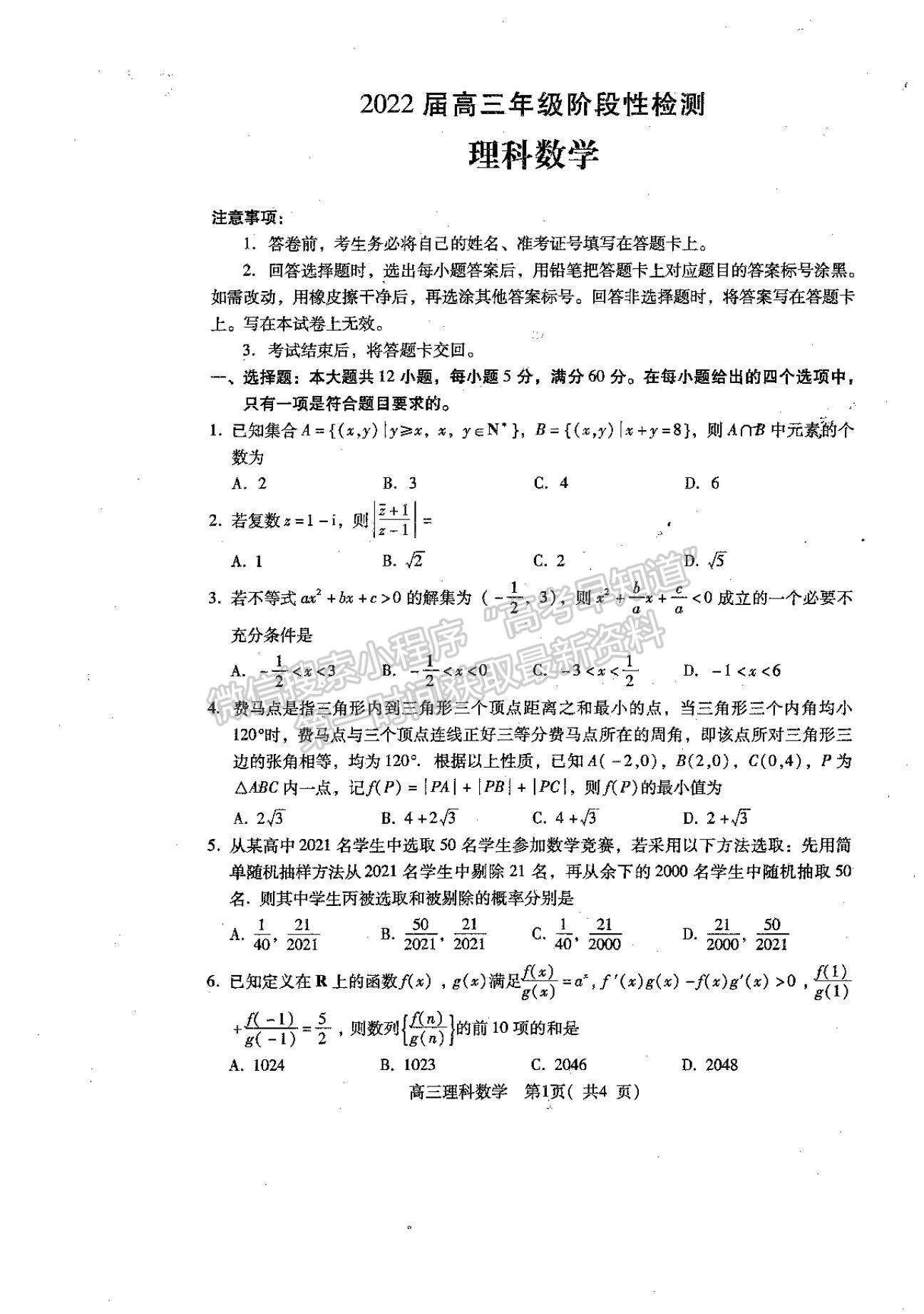 2022河南省平頂山市高三上學期階段性檢測理數試題及參考答案