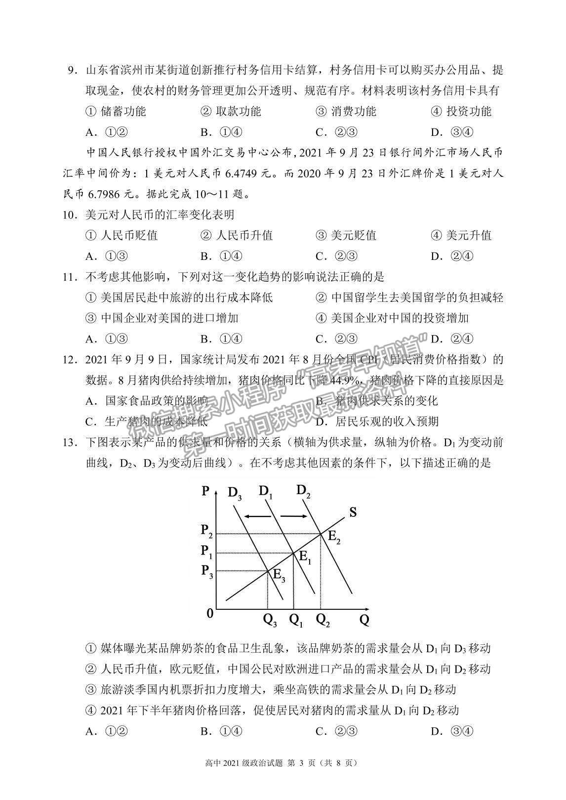 2022四川省蓉城名校聯(lián)盟高一上學期期中聯(lián)考政治試題及參考答案