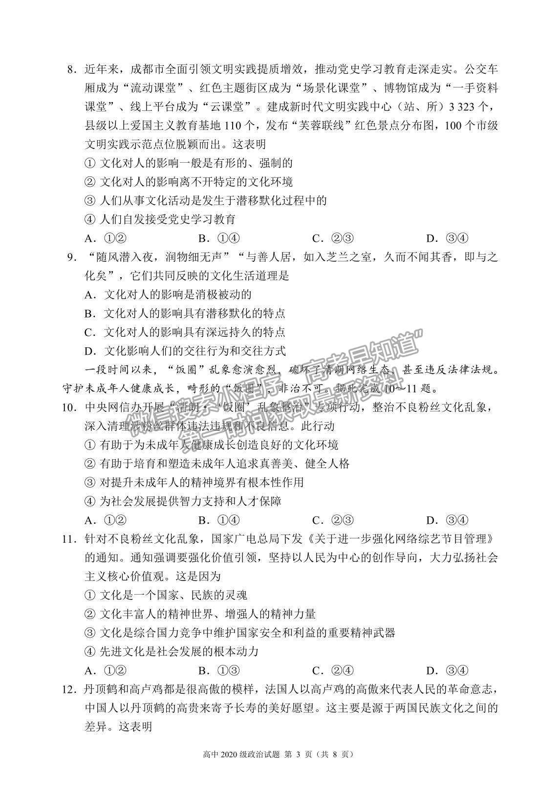 2022四川省蓉城名校聯(lián)盟高二上學期期中聯(lián)考政治試題及參考答案