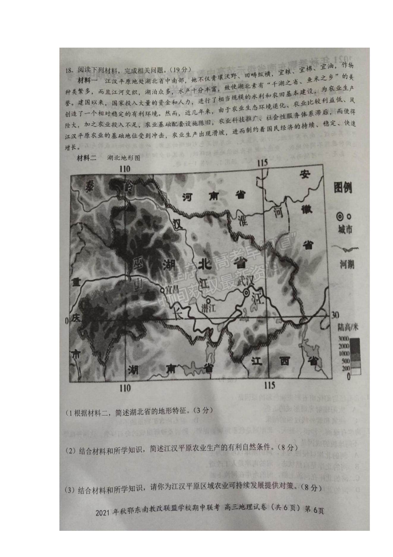 2022湖北省鄂東南省級示范高中教育教學(xué)改革聯(lián)盟學(xué)校高三上學(xué)期期中聯(lián)考地理試題及參考答案