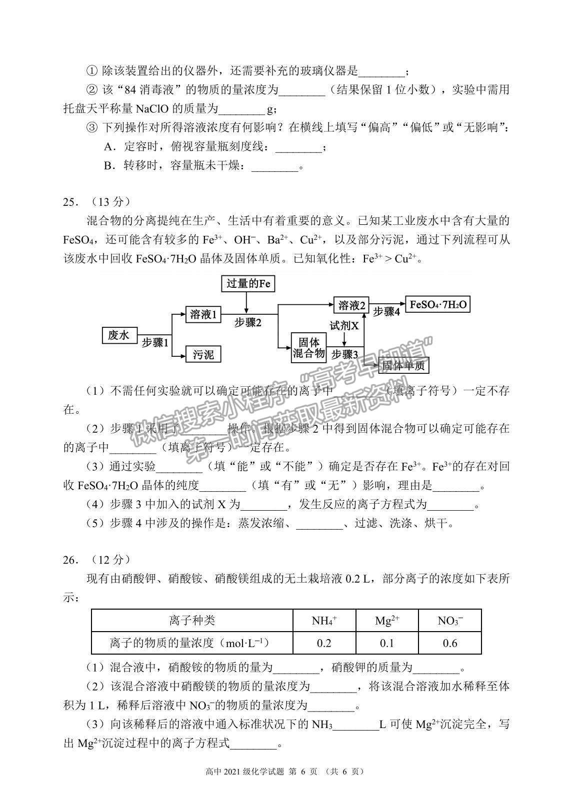 2022四川省蓉城名校聯(lián)盟高一上學(xué)期期中聯(lián)考化學(xué)試題及參考答案