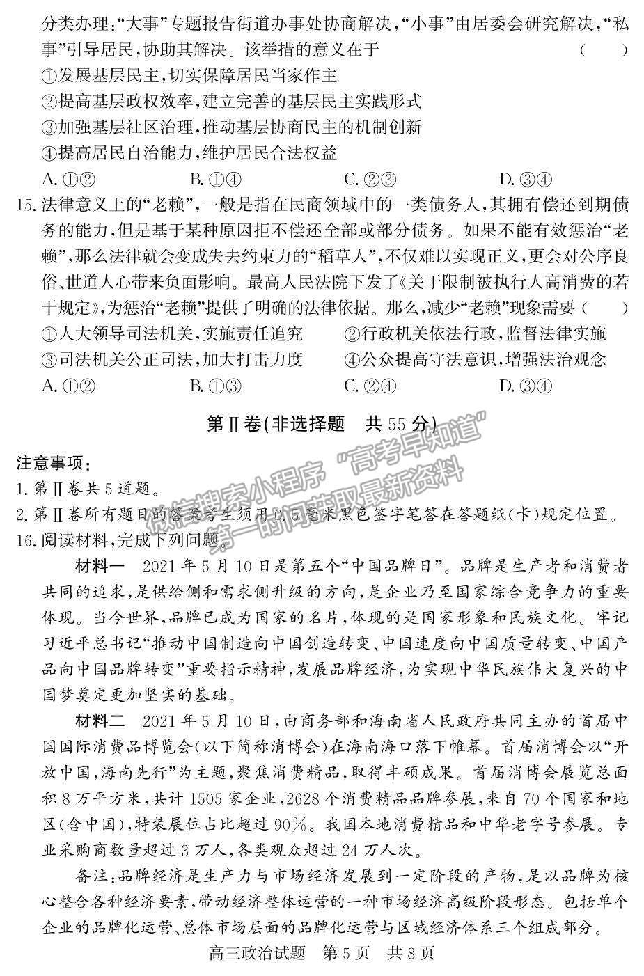 2022山東省濟(jì)寧市兗州區(qū)高三上學(xué)期期中考試政治試題及參考答案