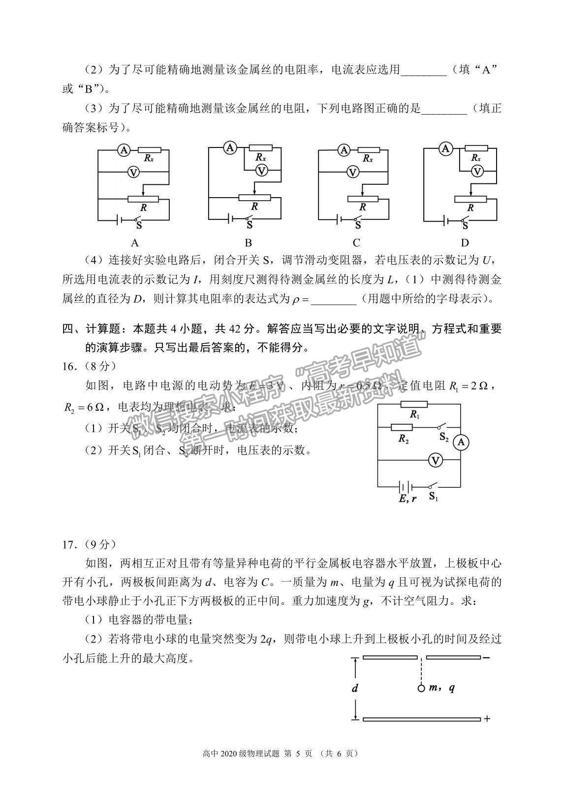 2022四川省蓉城名校聯(lián)盟高二上學(xué)期期中聯(lián)考物理試題及參考答案