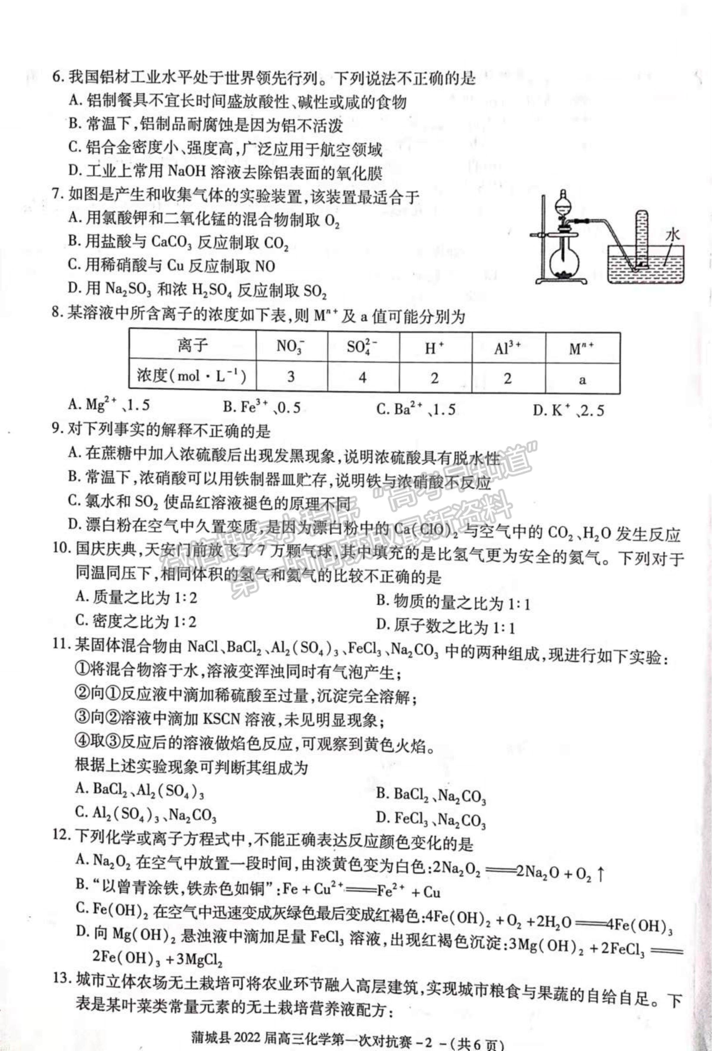 2022陜西省蒲城縣高三上學(xué)期第一次對(duì)抗賽（期中考試）化學(xué)試題及參考答案