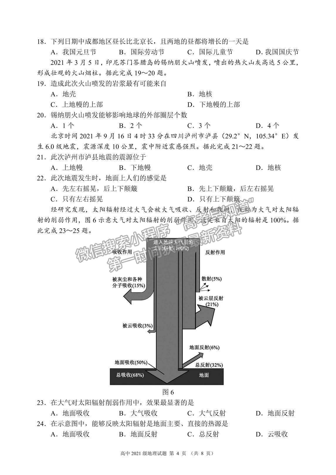 2022四川省蓉城名校聯(lián)盟高一上學期期中聯(lián)考地理試題及參考答案