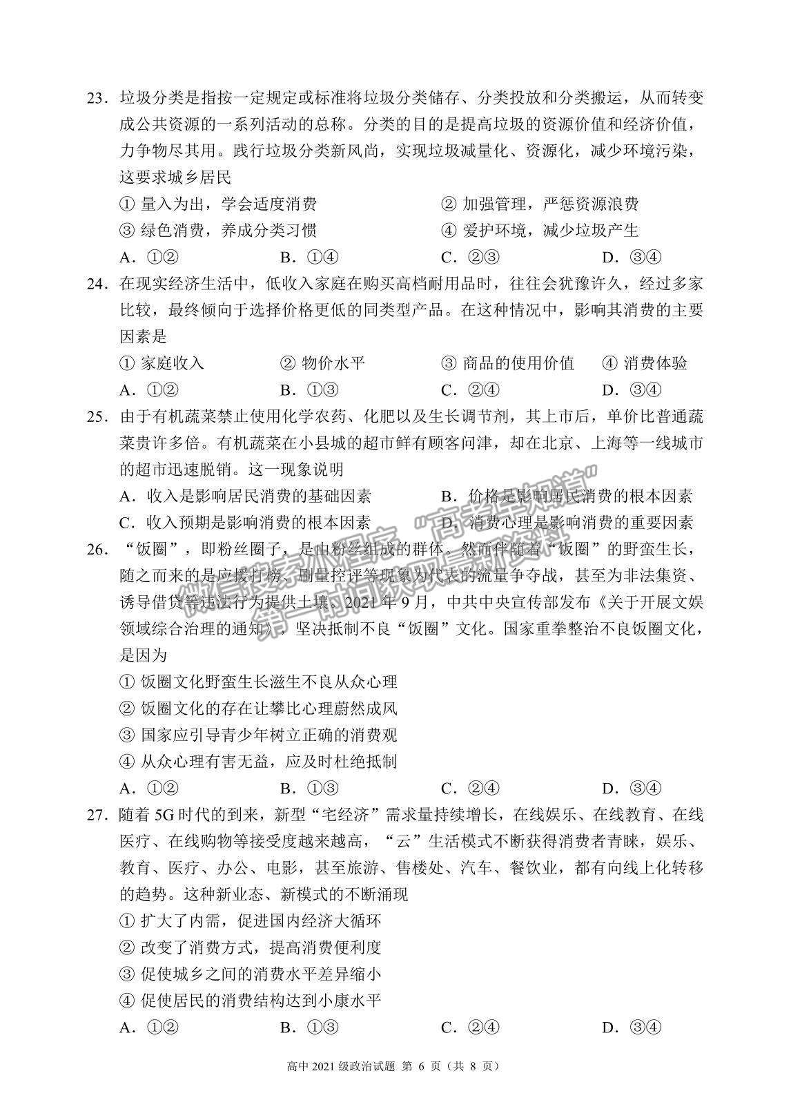 2022四川省蓉城名校聯(lián)盟高一上學(xué)期期中聯(lián)考政治試題及參考答案