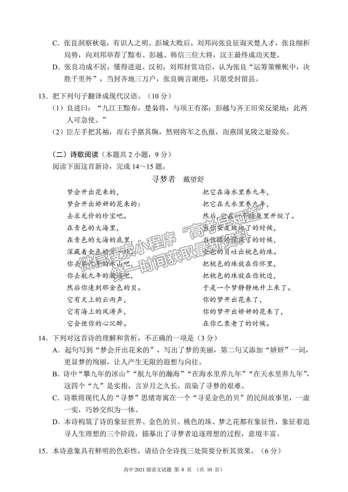 2022四川省蓉城名校聯(lián)盟高一上學(xué)期期中聯(lián)考語文試題及參考答案