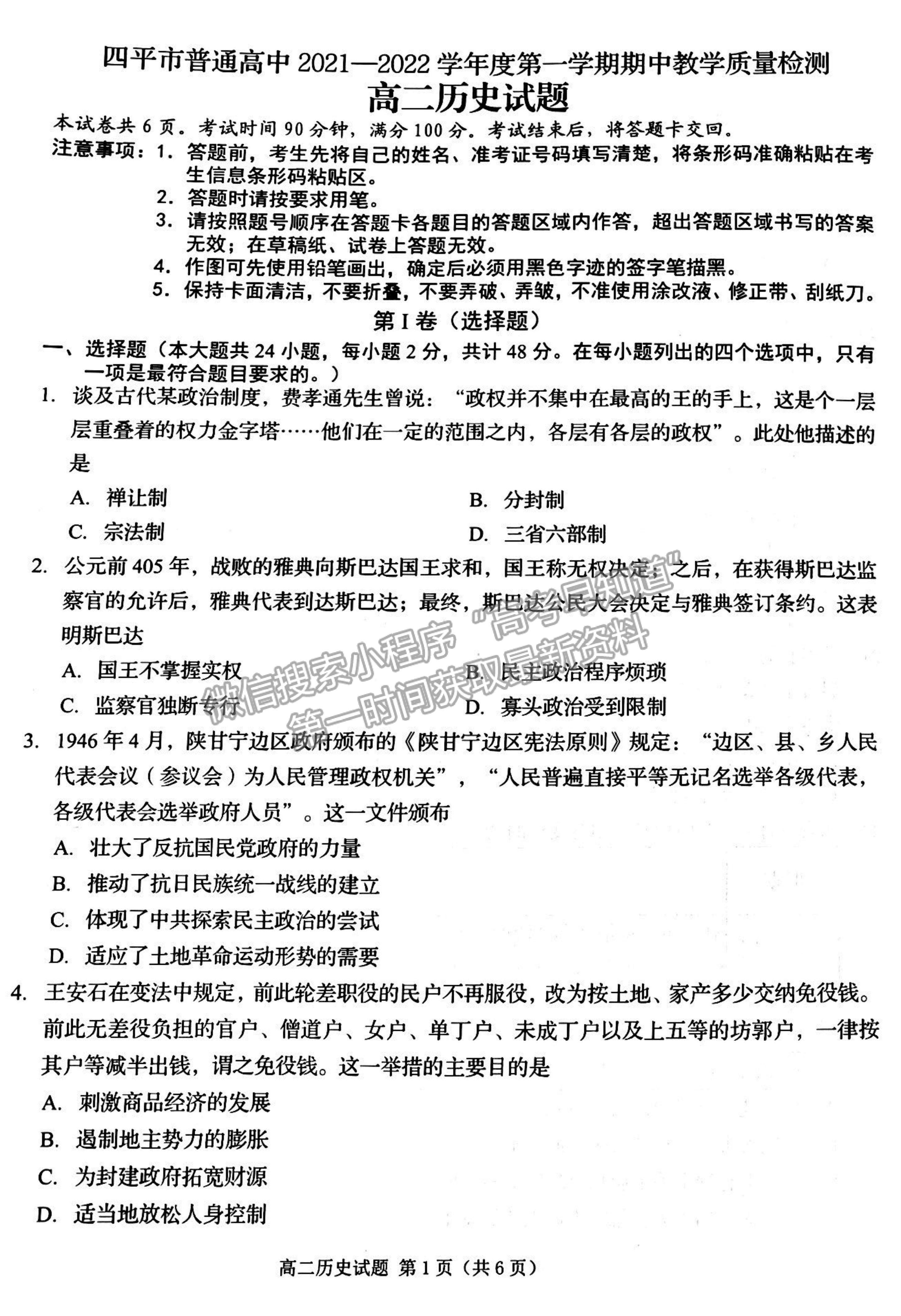 2022吉林省四平市普通高中高二上學期期中考試歷史試題及參考答案