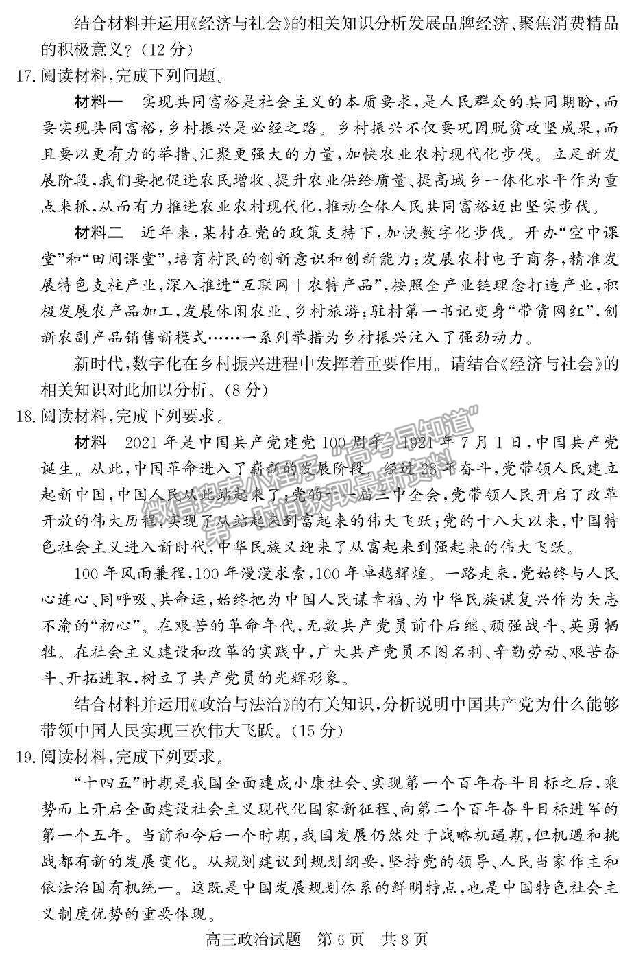 2022山東省濟寧市兗州區(qū)高三上學(xué)期期中考試政治試題及參考答案