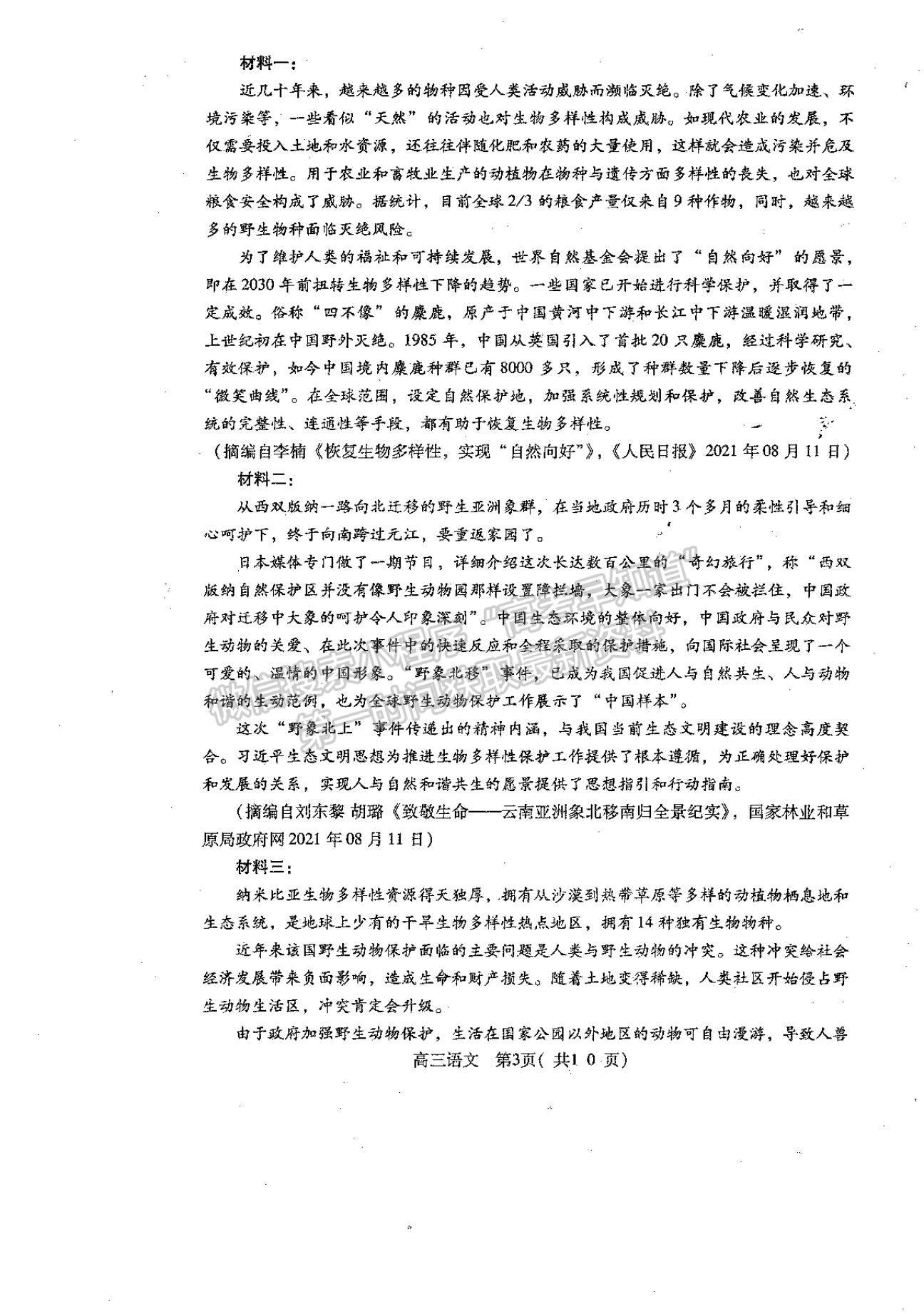 2022河南省平頂山市高三上學(xué)期階段性檢測(cè)語(yǔ)文試題及參考答案