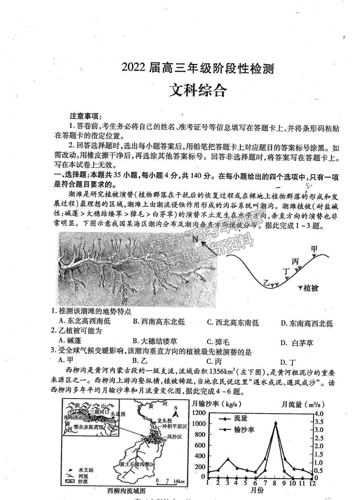 2022河南省平頂山市高三上學(xué)期階段性檢測文綜試題及參考答案