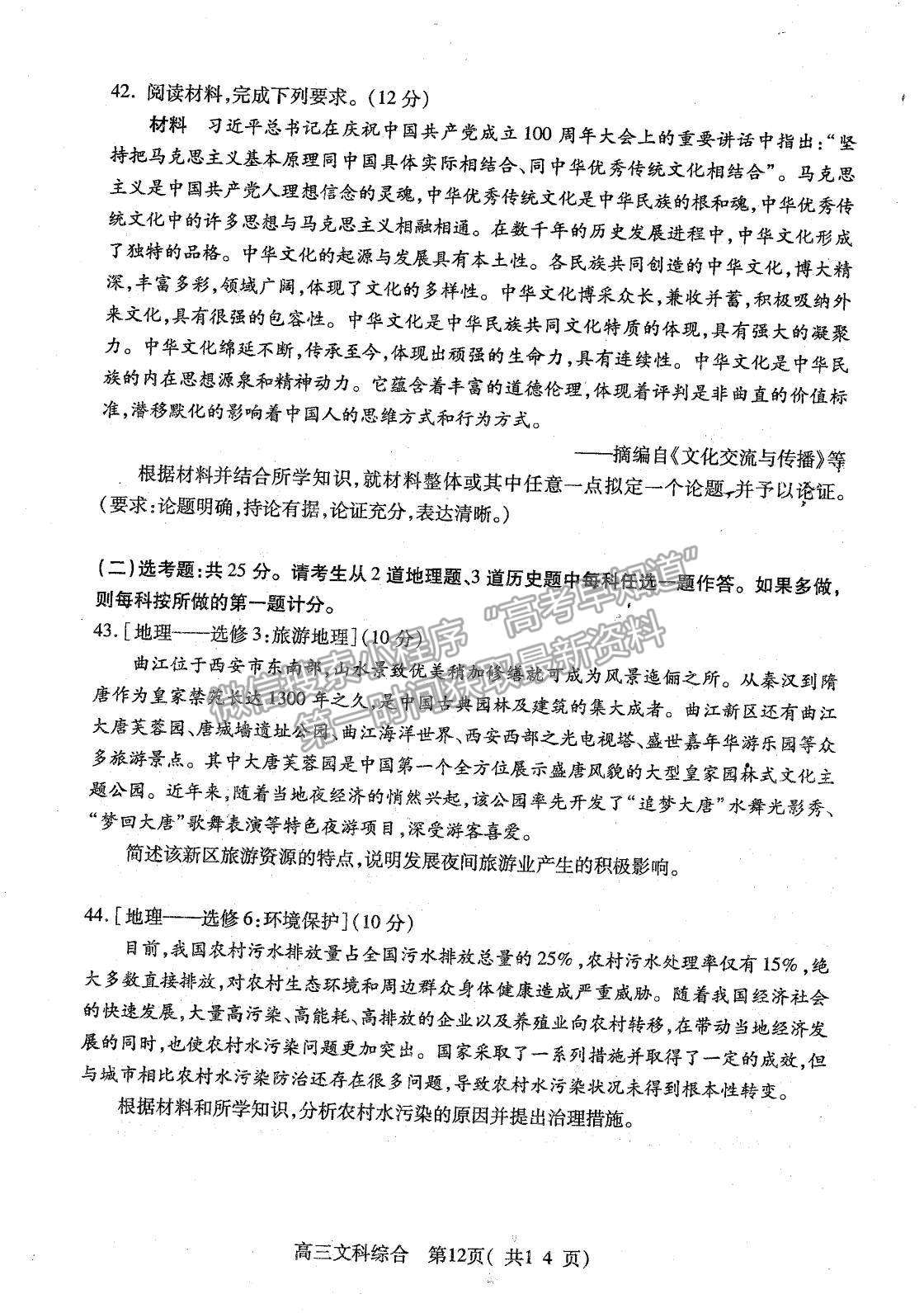 2022河南省平頂山市高三上學(xué)期階段性檢測文綜試題及參考答案