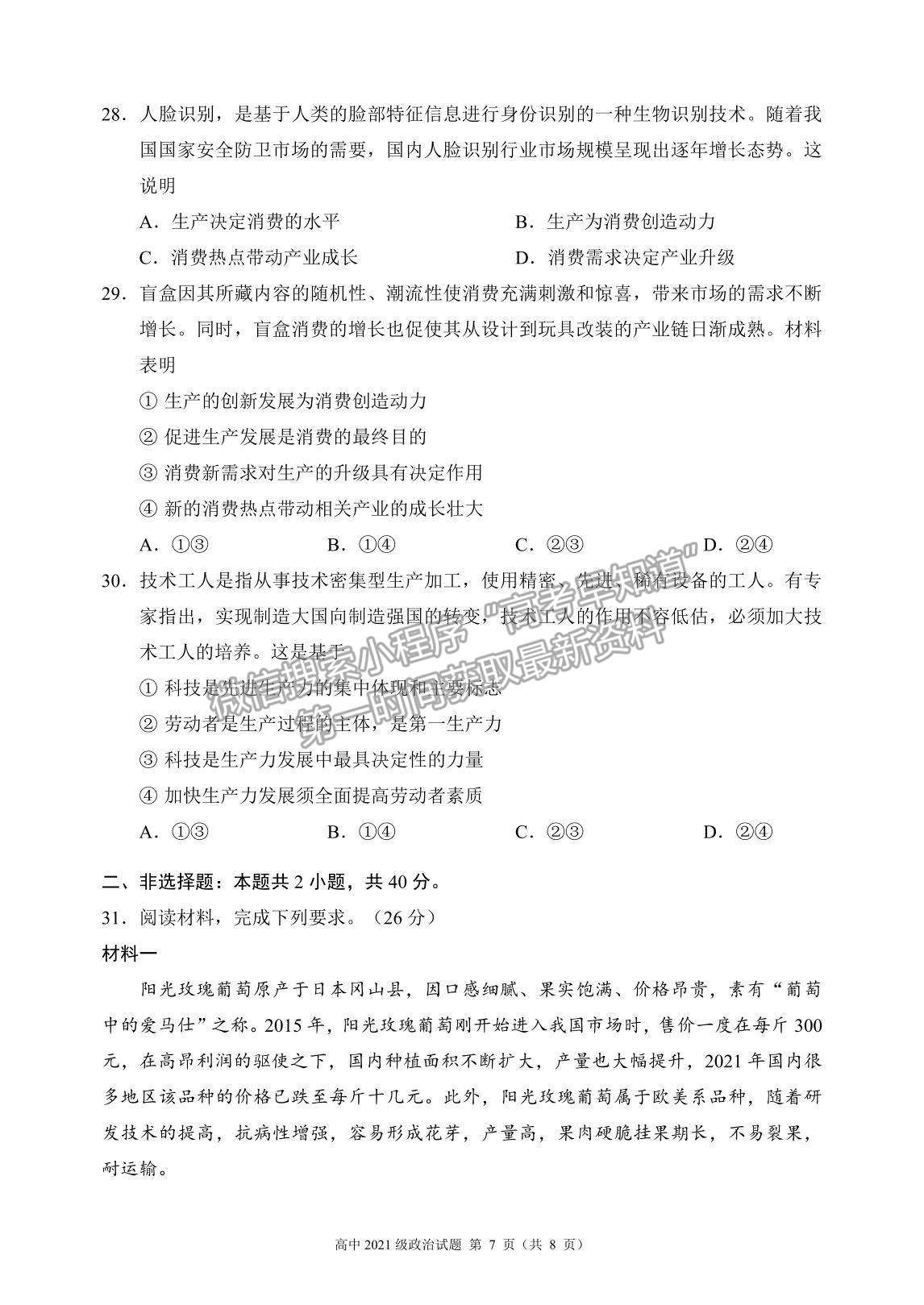 2022四川省蓉城名校聯(lián)盟高一上學(xué)期期中聯(lián)考政治試題及參考答案