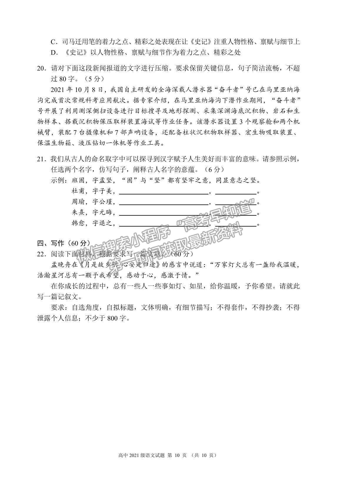 2022四川省蓉城名校聯(lián)盟高一上學期期中聯(lián)考語文試題及參考答案