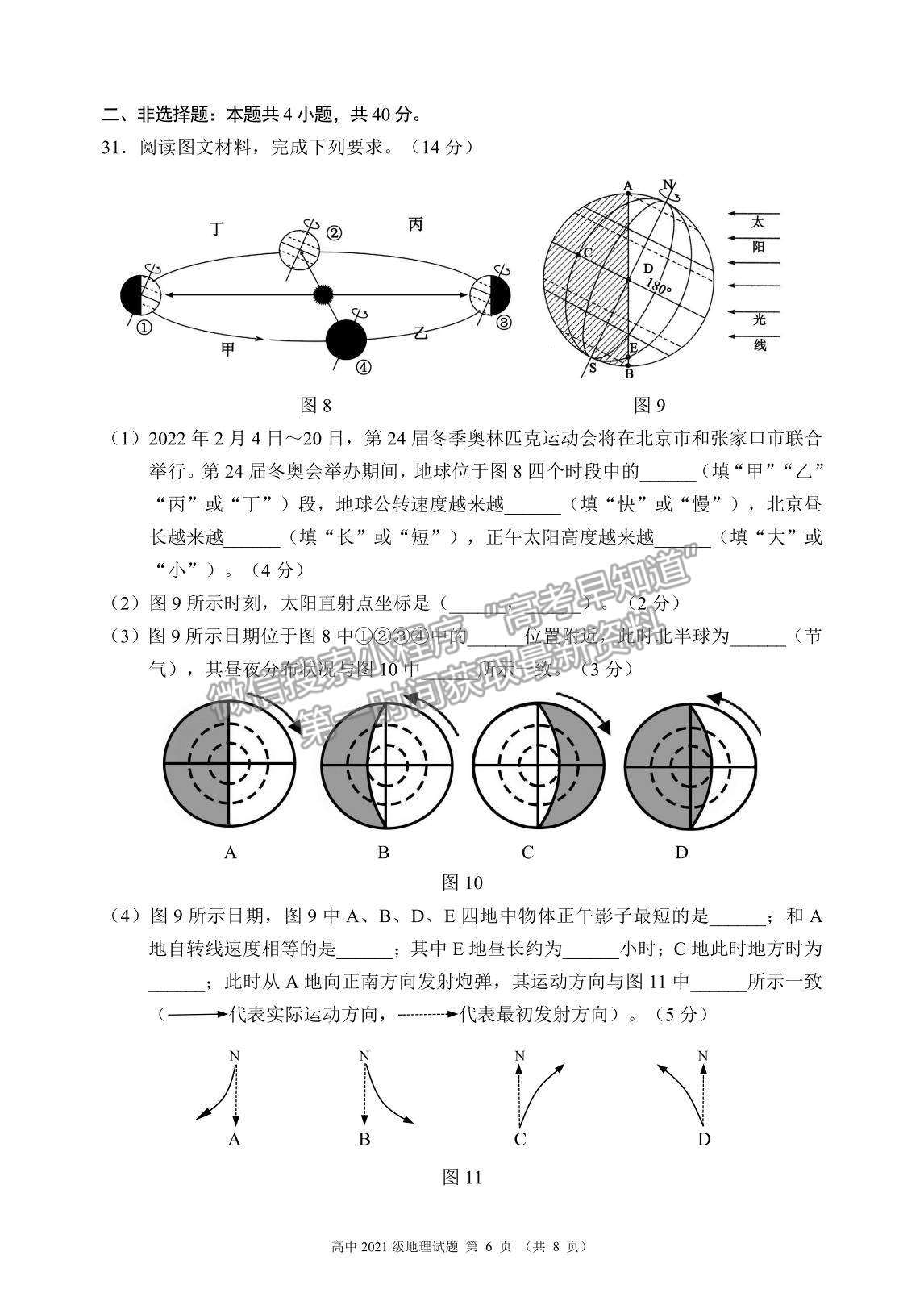 2022四川省蓉城名校聯(lián)盟高一上學(xué)期期中聯(lián)考地理試題及參考答案