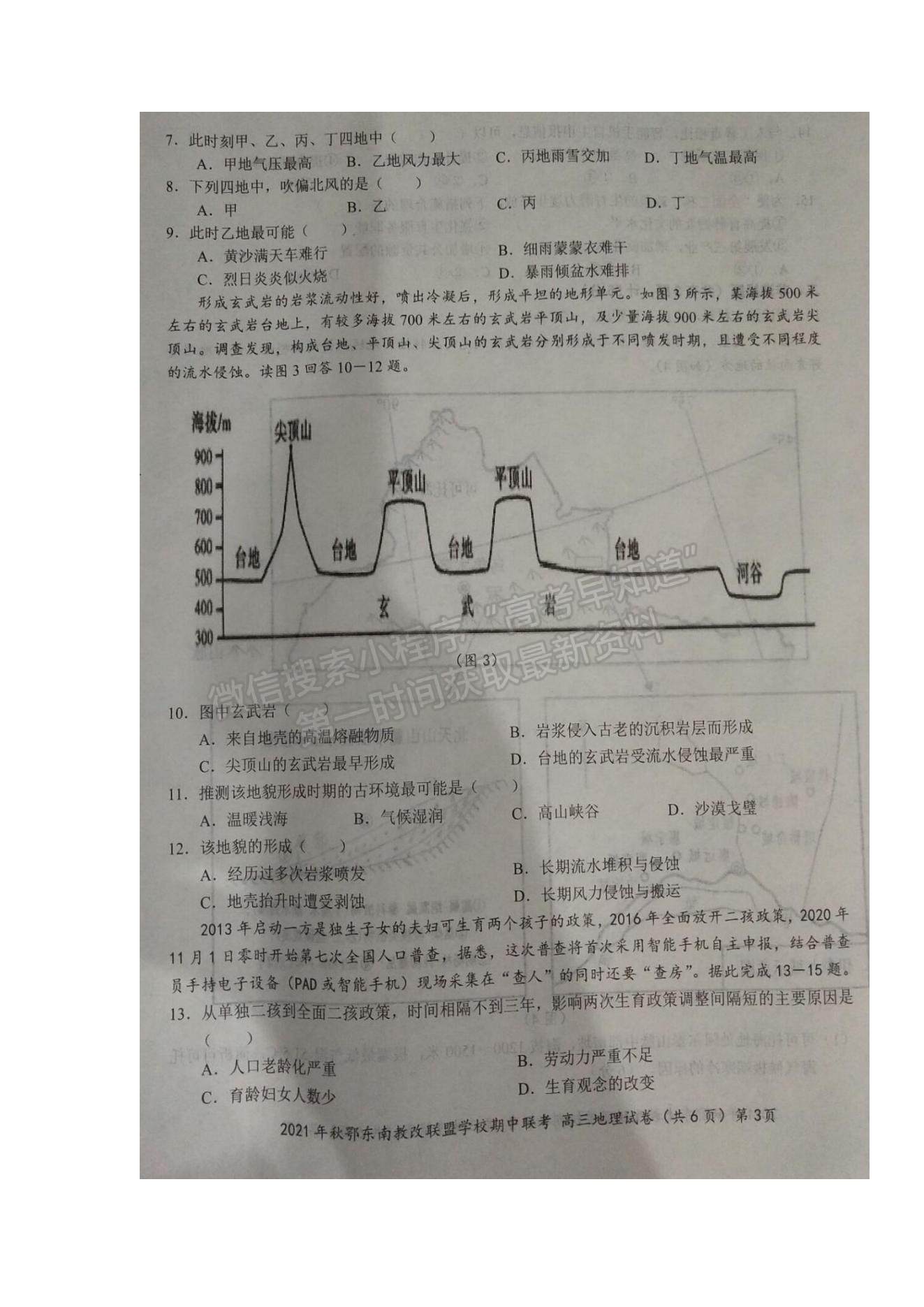 2022湖北省鄂東南省級示范高中教育教學改革聯(lián)盟學校高三上學期期中聯(lián)考地理試題及參考答案