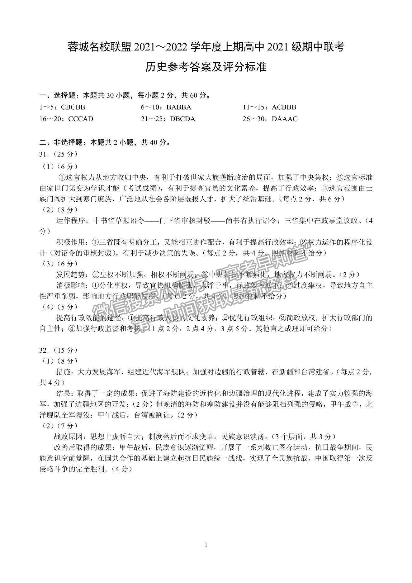 2022四川省蓉城名校聯(lián)盟高一上學期期中聯(lián)考歷史試題及參考答案