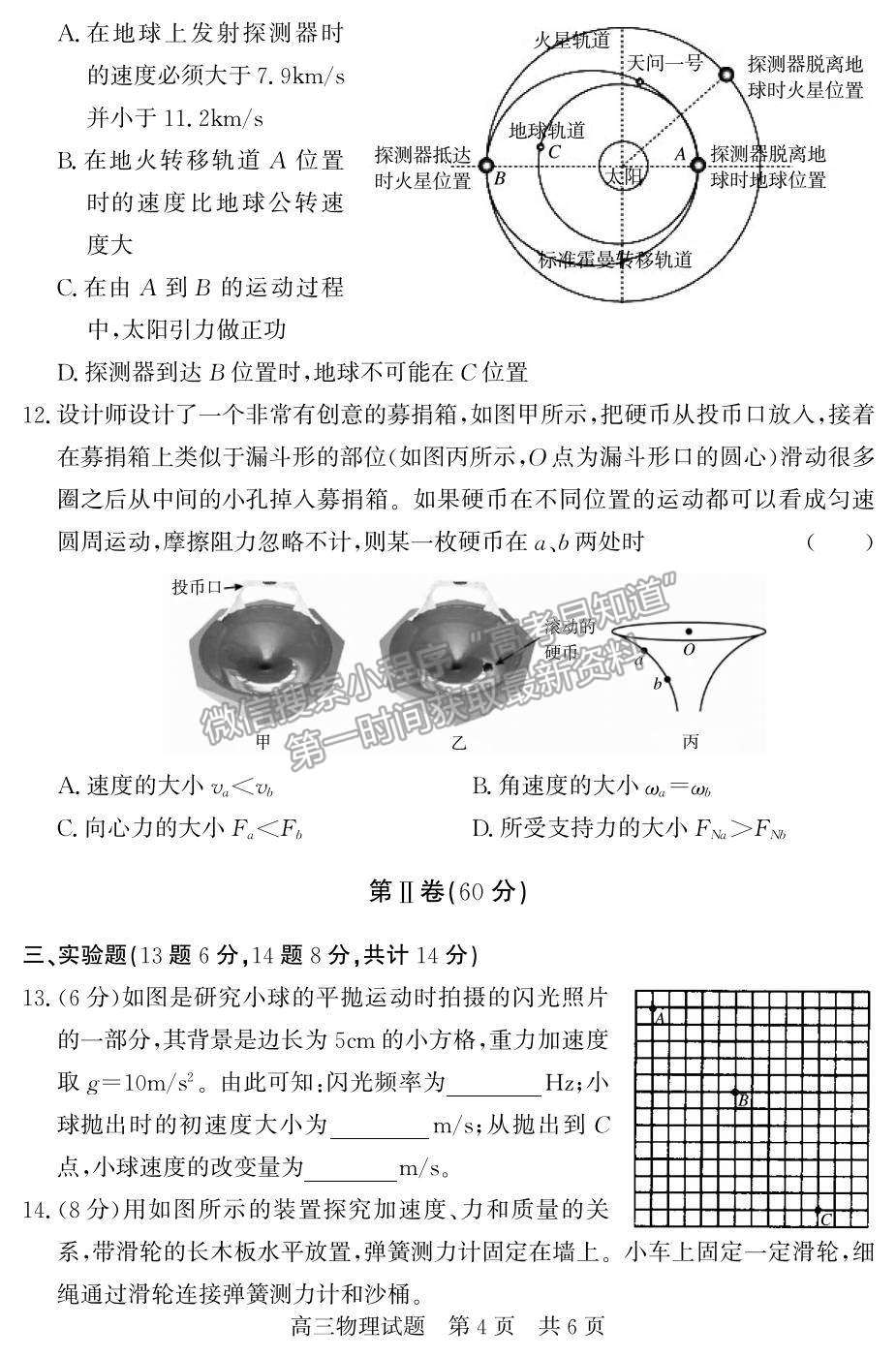 2022山東省濟(jì)寧市兗州區(qū)高三上學(xué)期期中考試物理試題及參考答案