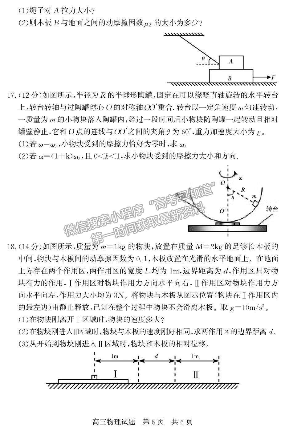 2022山東省濟(jì)寧市兗州區(qū)高三上學(xué)期期中考試物理試題及參考答案