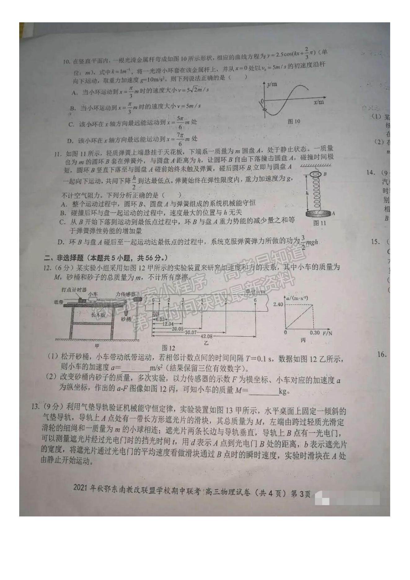 2022湖北省鄂東南省級示范高中教育教學(xué)改革聯(lián)盟學(xué)校高三上學(xué)期期中聯(lián)考物理試題及參考答案