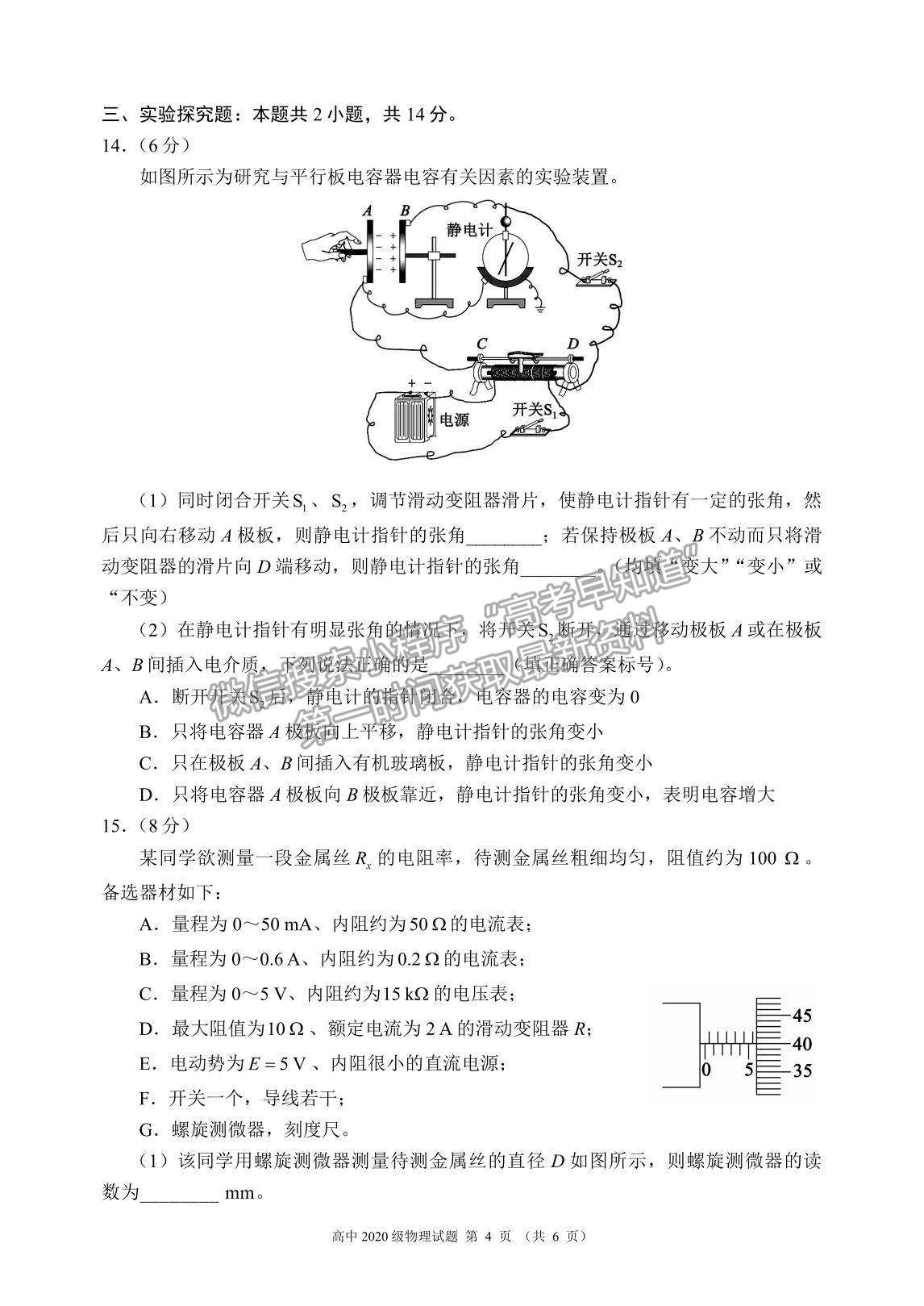 2022四川省蓉城名校聯(lián)盟高二上學(xué)期期中聯(lián)考物理試題及參考答案