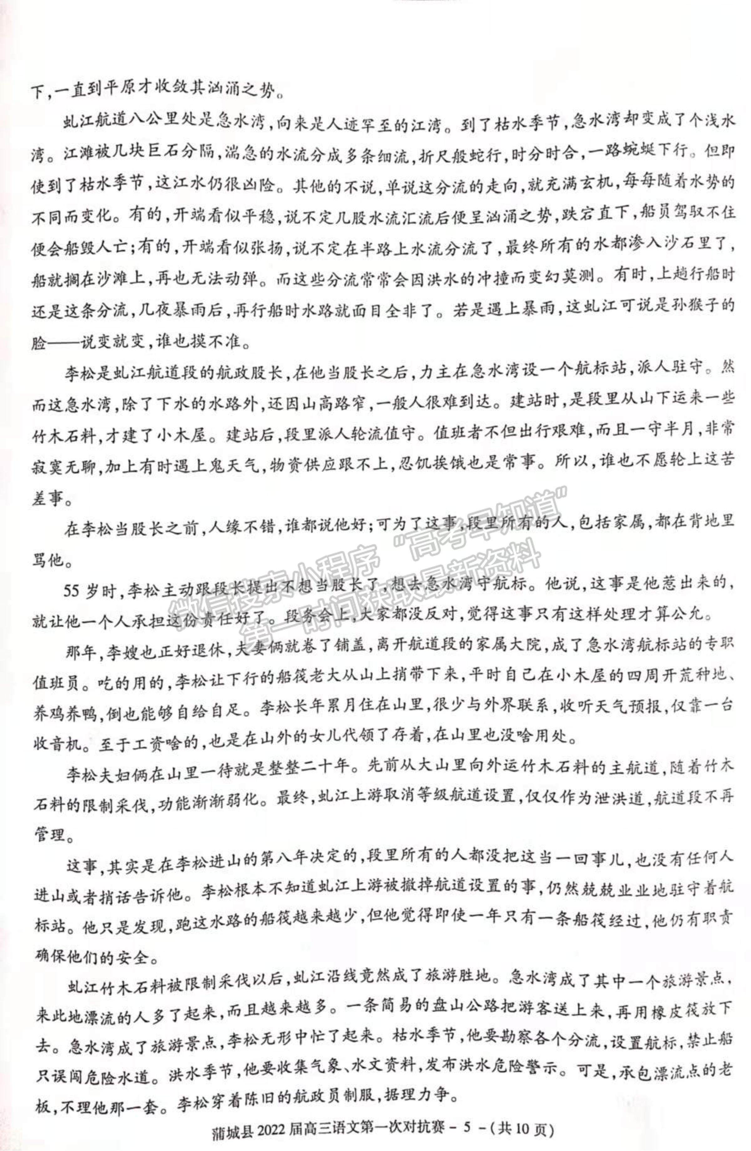 2022陜西省蒲城縣高三上學(xué)期第一次對(duì)抗賽（期中考試）語(yǔ)文試題及參考答案