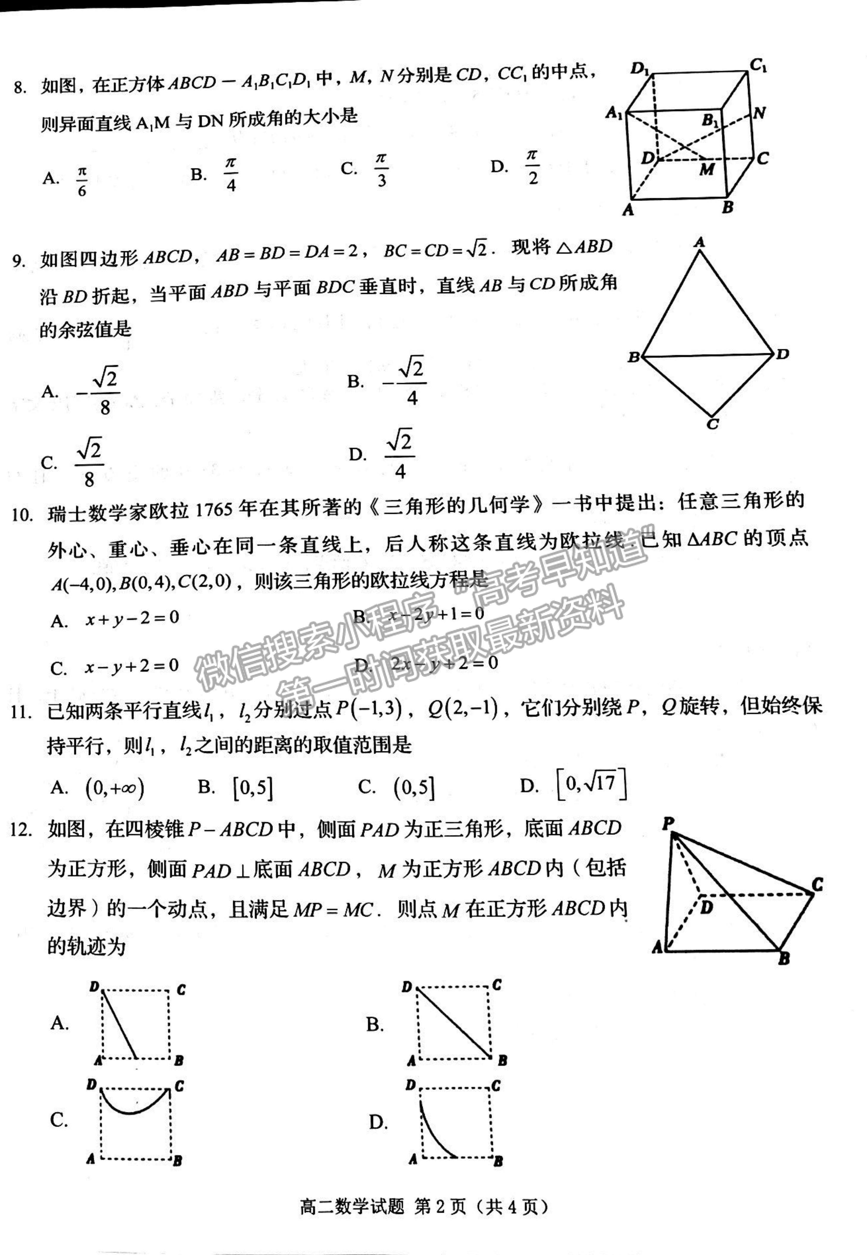 2022吉林省四平市普通高中高二上學期期中考試數(shù)學試題及參考答案