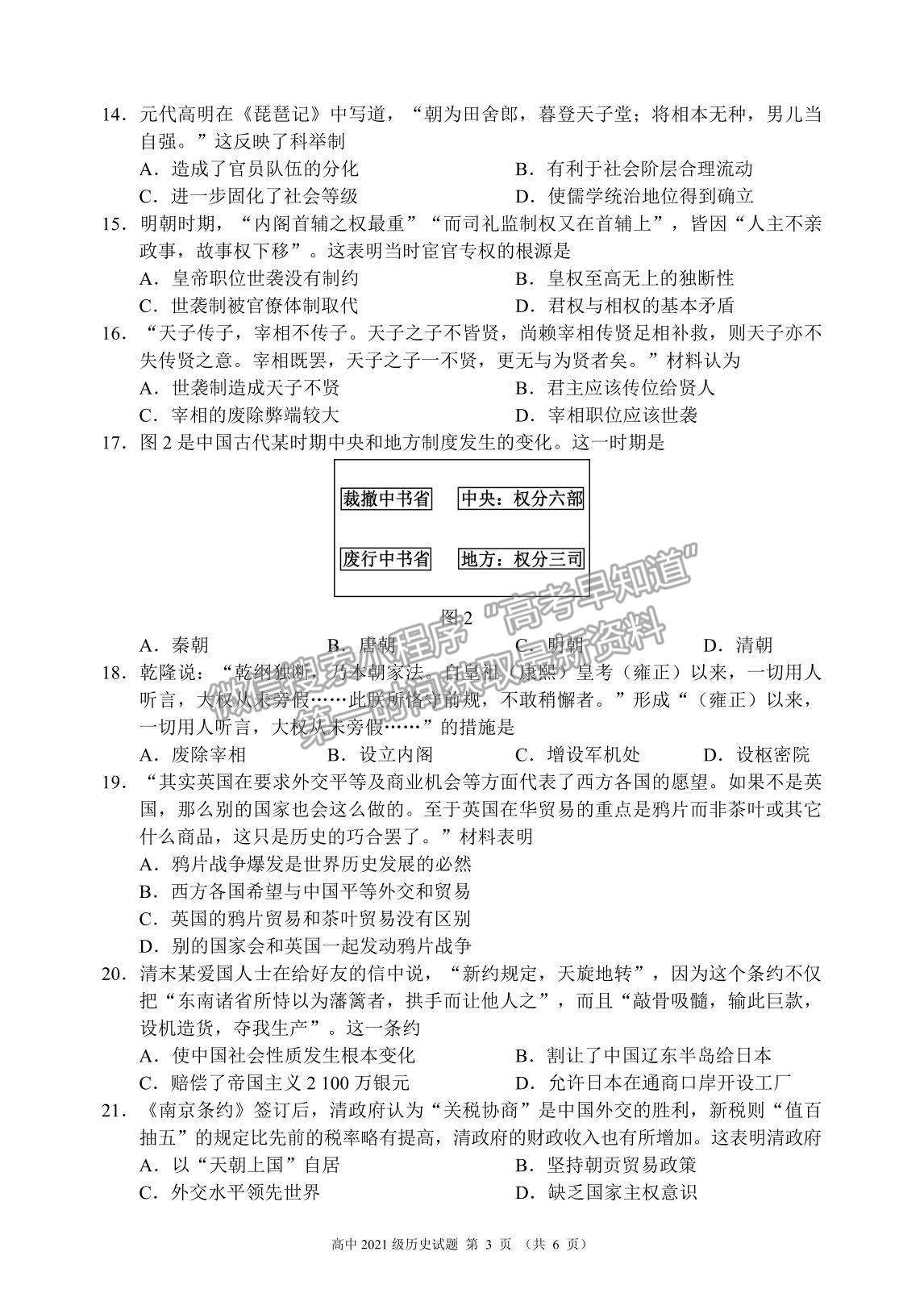 2022四川省蓉城名校聯(lián)盟高一上學(xué)期期中聯(lián)考歷史試題及參考答案