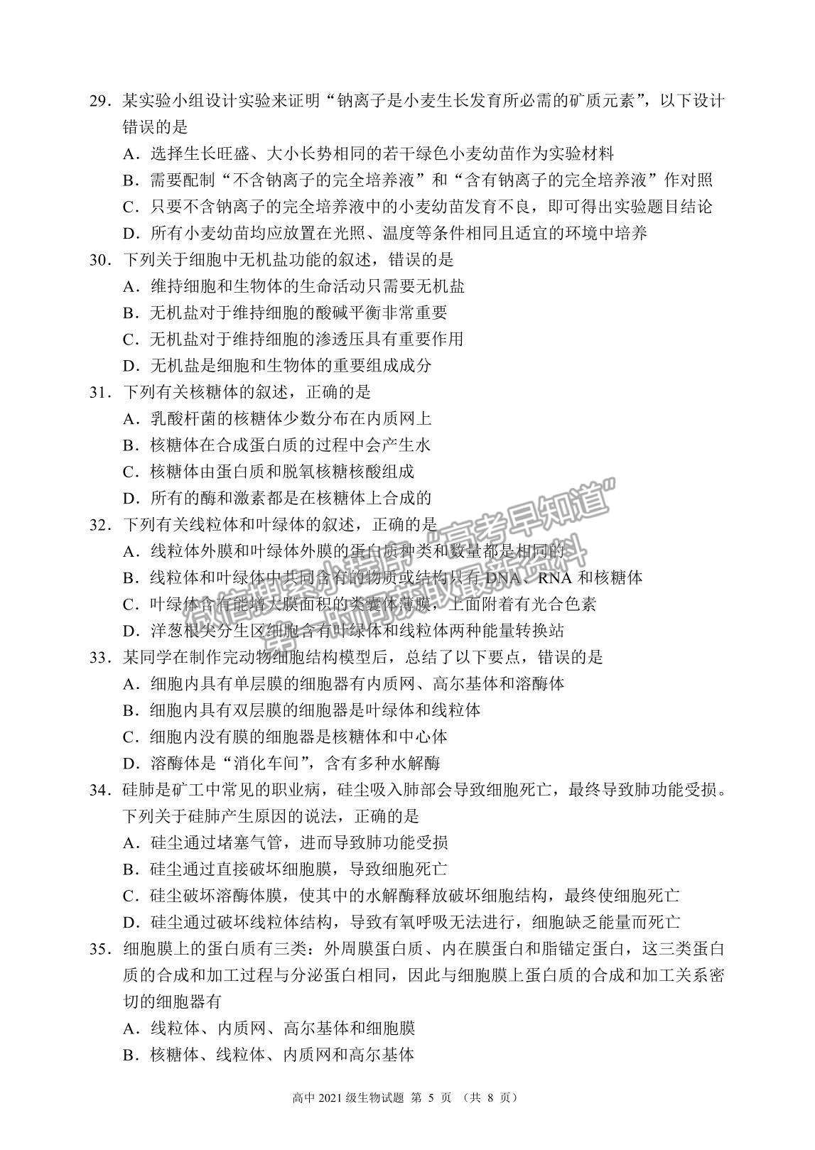 2022四川省蓉城名校聯(lián)盟高一上學(xué)期期中聯(lián)考生物試題及參考答案