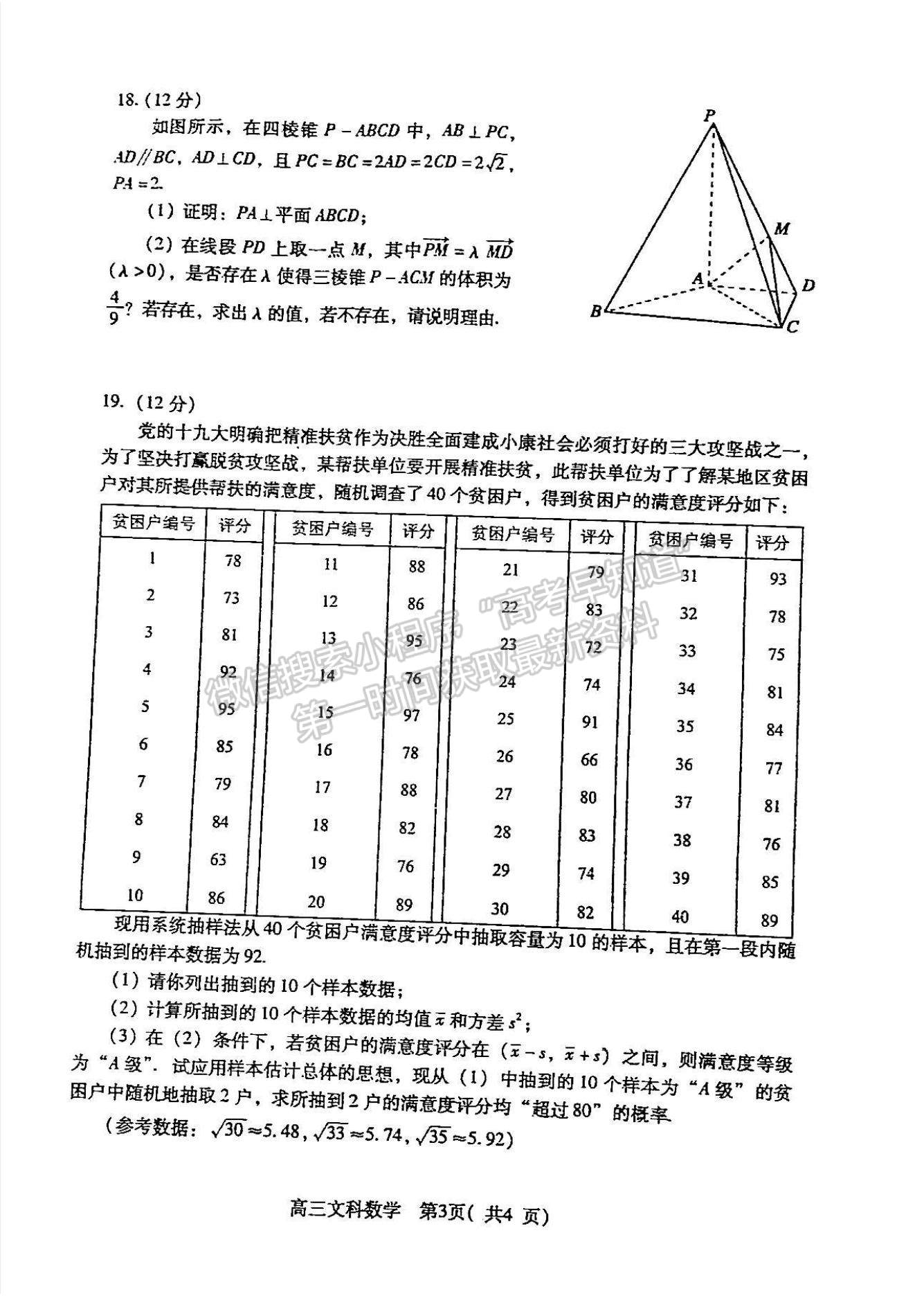 2022河南省平頂山市高三上學期階段性檢測文數(shù)試題及參考答案