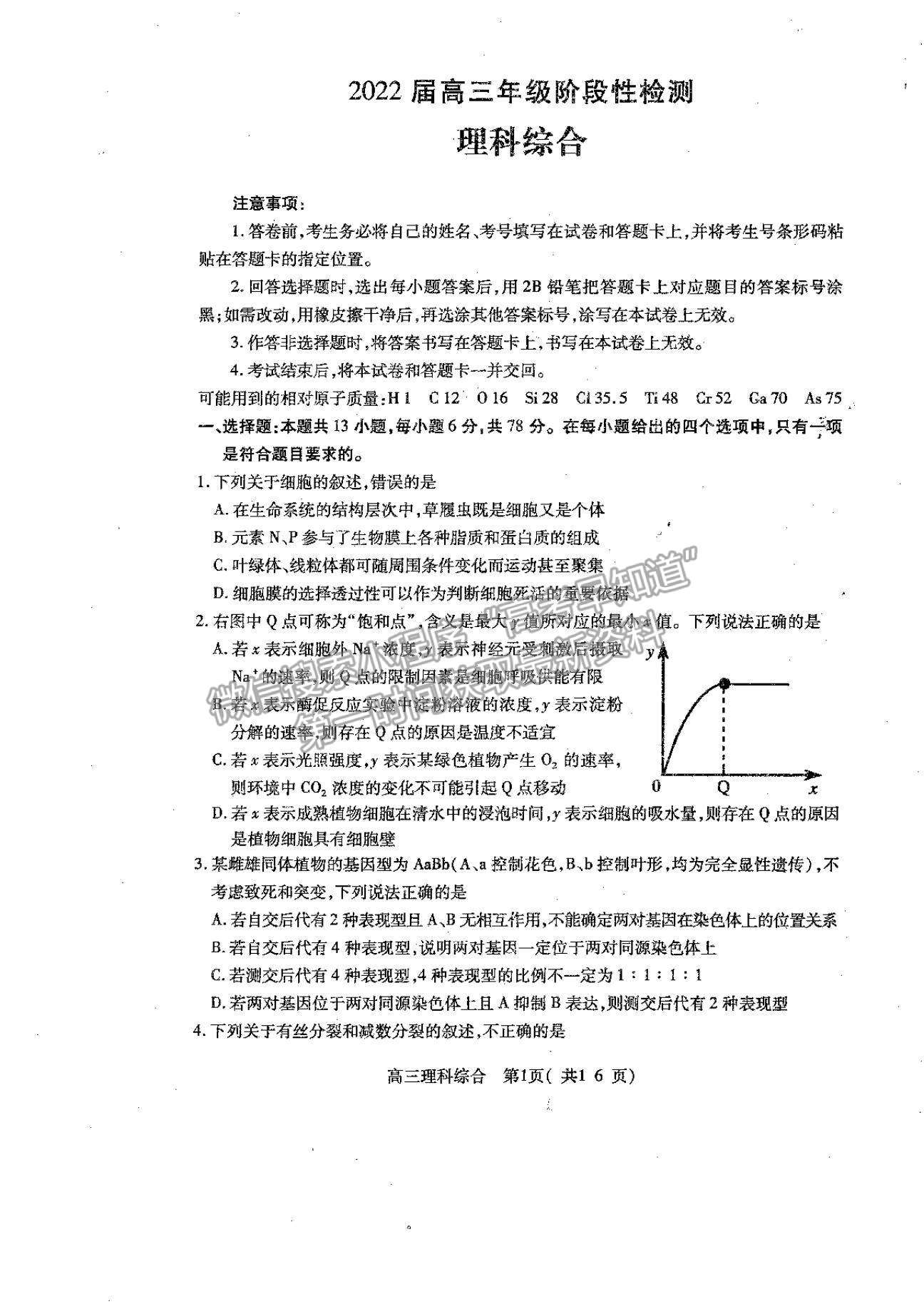 2022河南省平頂山市高三上學(xué)期階段性檢測理綜試題及參考答案